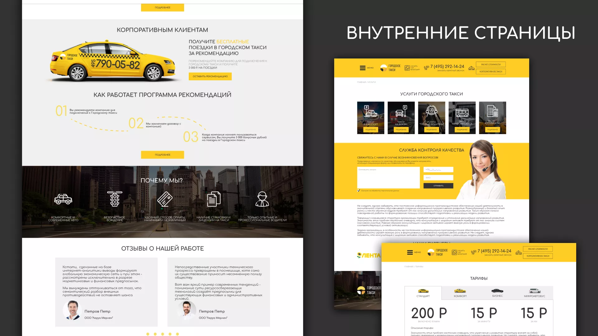Разработка сайта службы «Городского такси» в Волоколамске