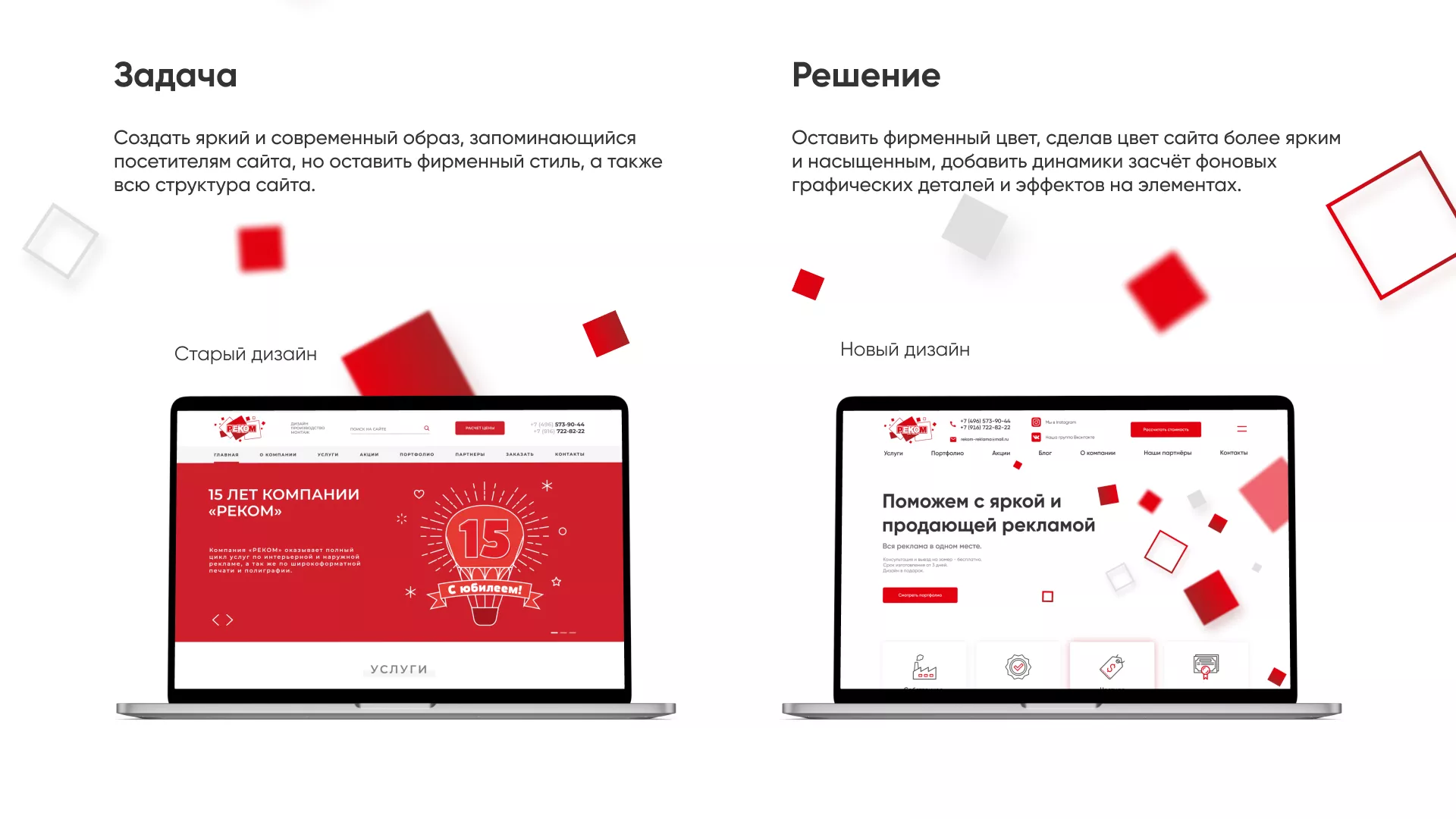 Редизайн сайта в Волоколамске для рекламно-производственной компании «РЕКОМ»
