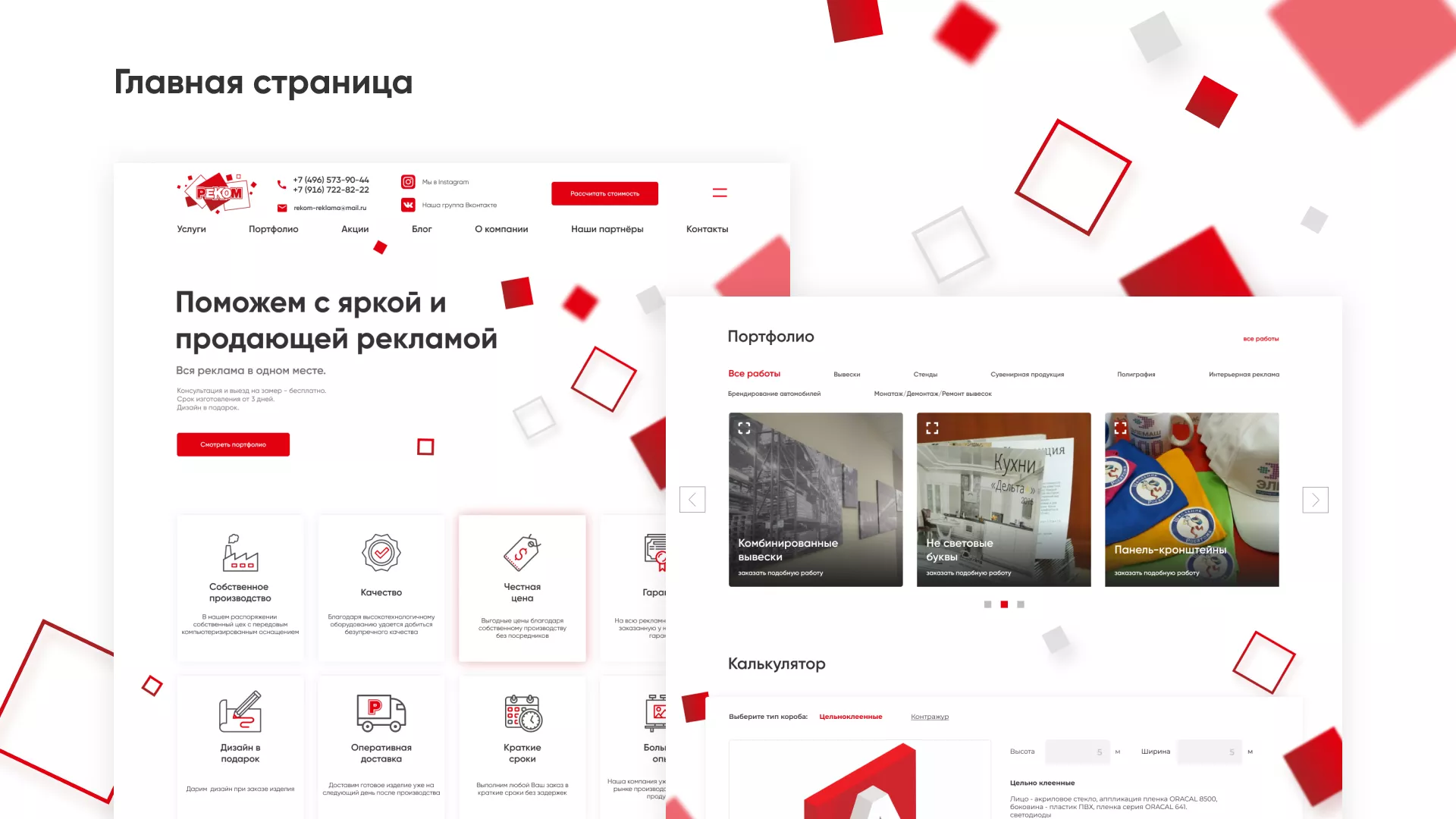 Редизайн сайта в Волоколамске для рекламно-производственной компании «РЕКОМ»