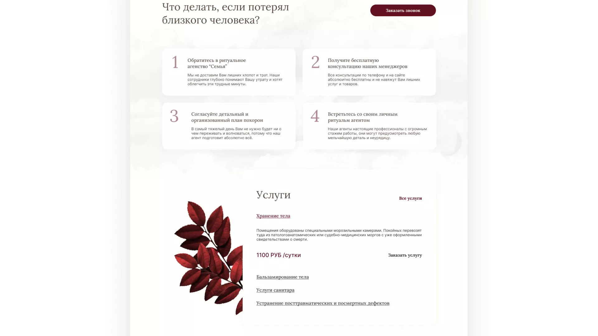 Разработка логотипа и сайта в Волоколамске ритуальных услуг «Семья»