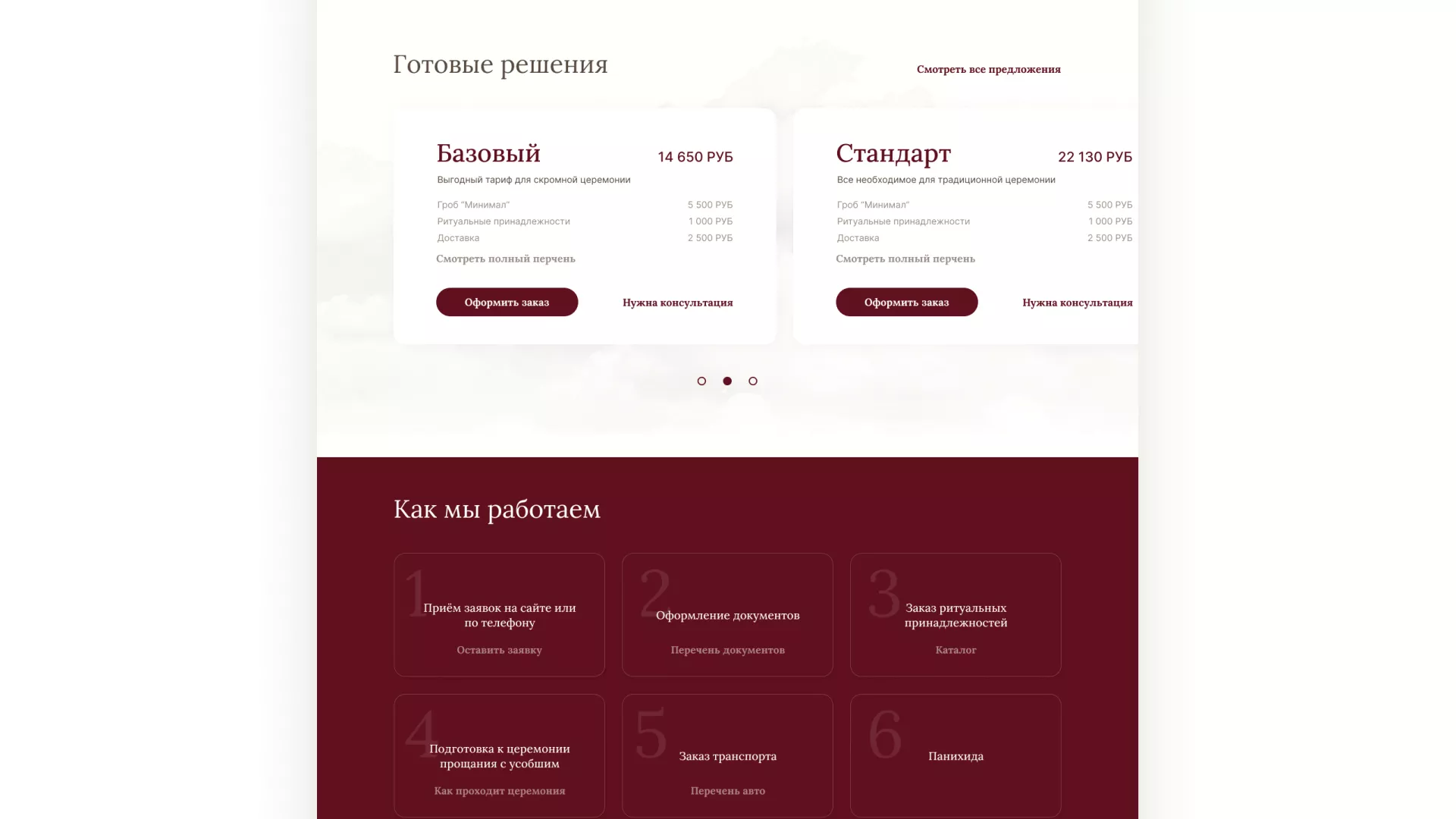 Разработка логотипа и сайта в Волоколамске ритуальных услуг «Семья»