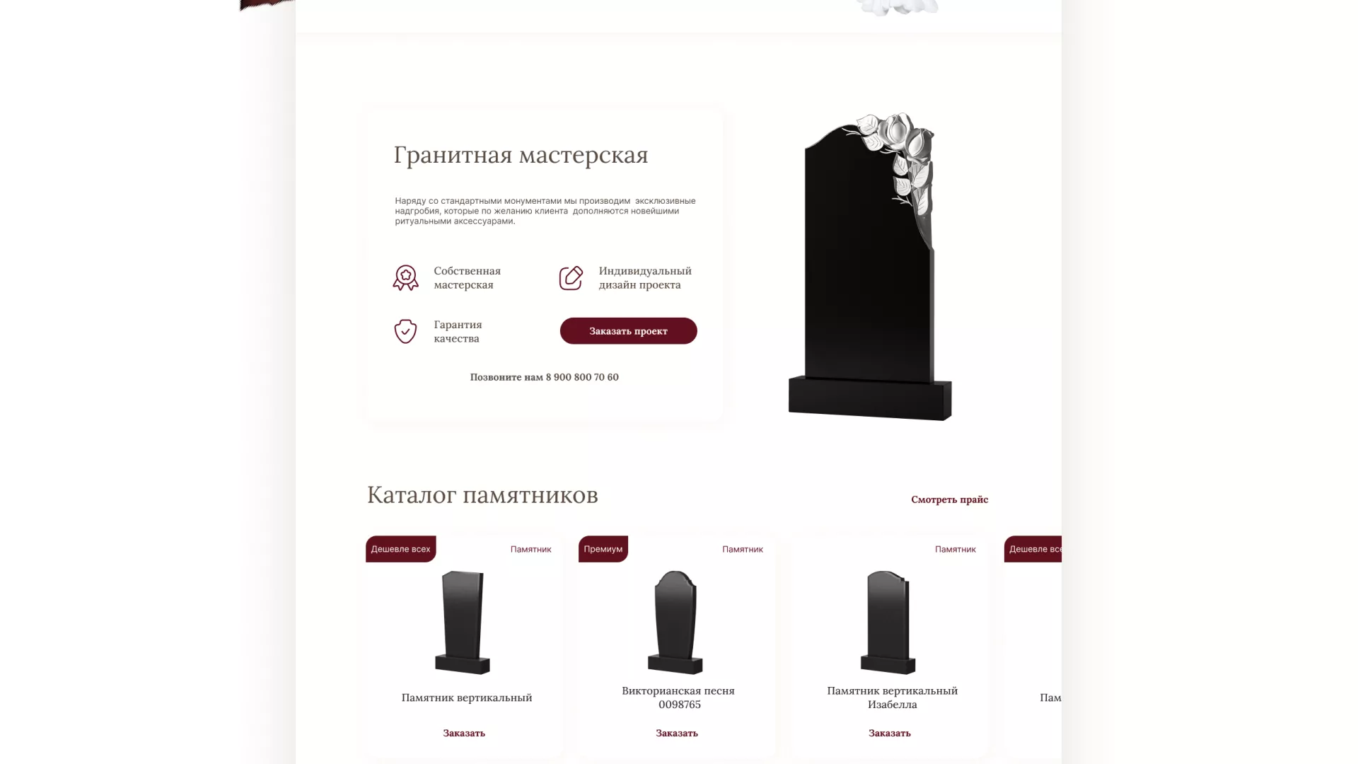 Разработка логотипа и сайта в Волоколамске ритуальных услуг «Семья»