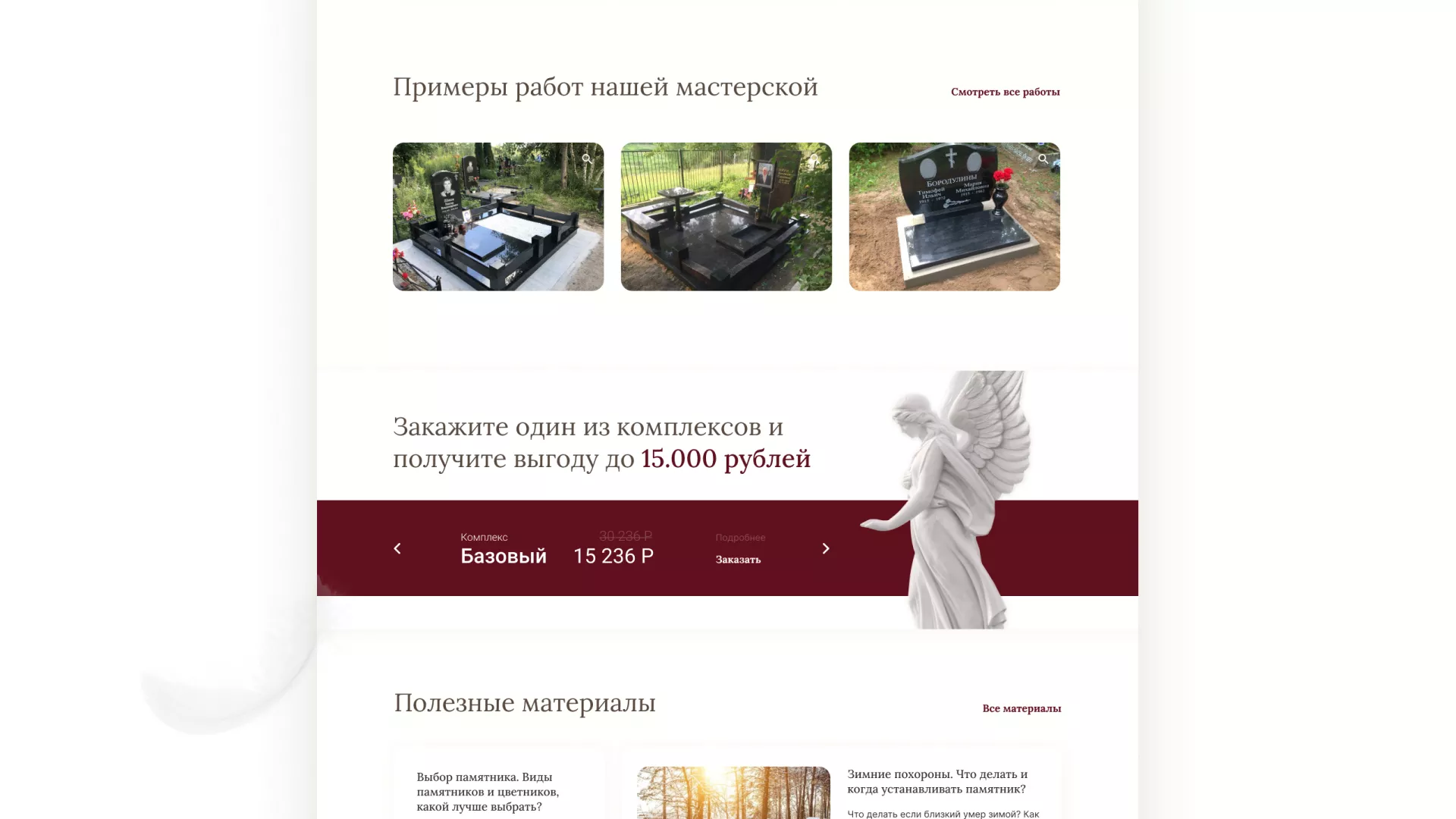 Разработка логотипа и сайта в Волоколамске ритуальных услуг «Семья»