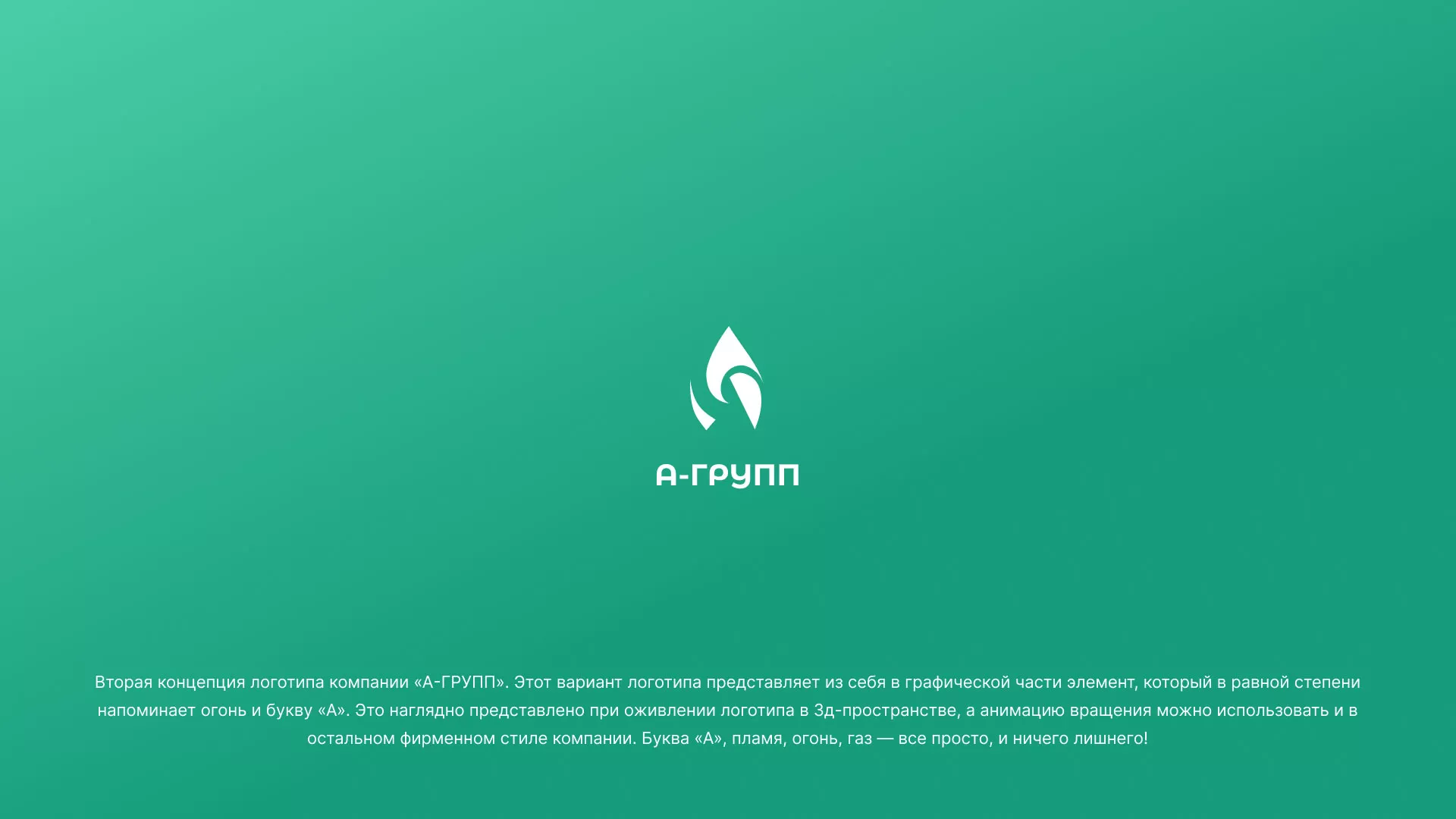 Создание логотипа в Волоколамске для газовой компании