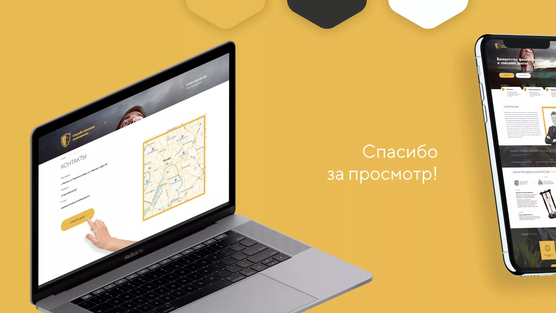 Разработка сайта «Службы помощи заемщикам» в Волоколамске