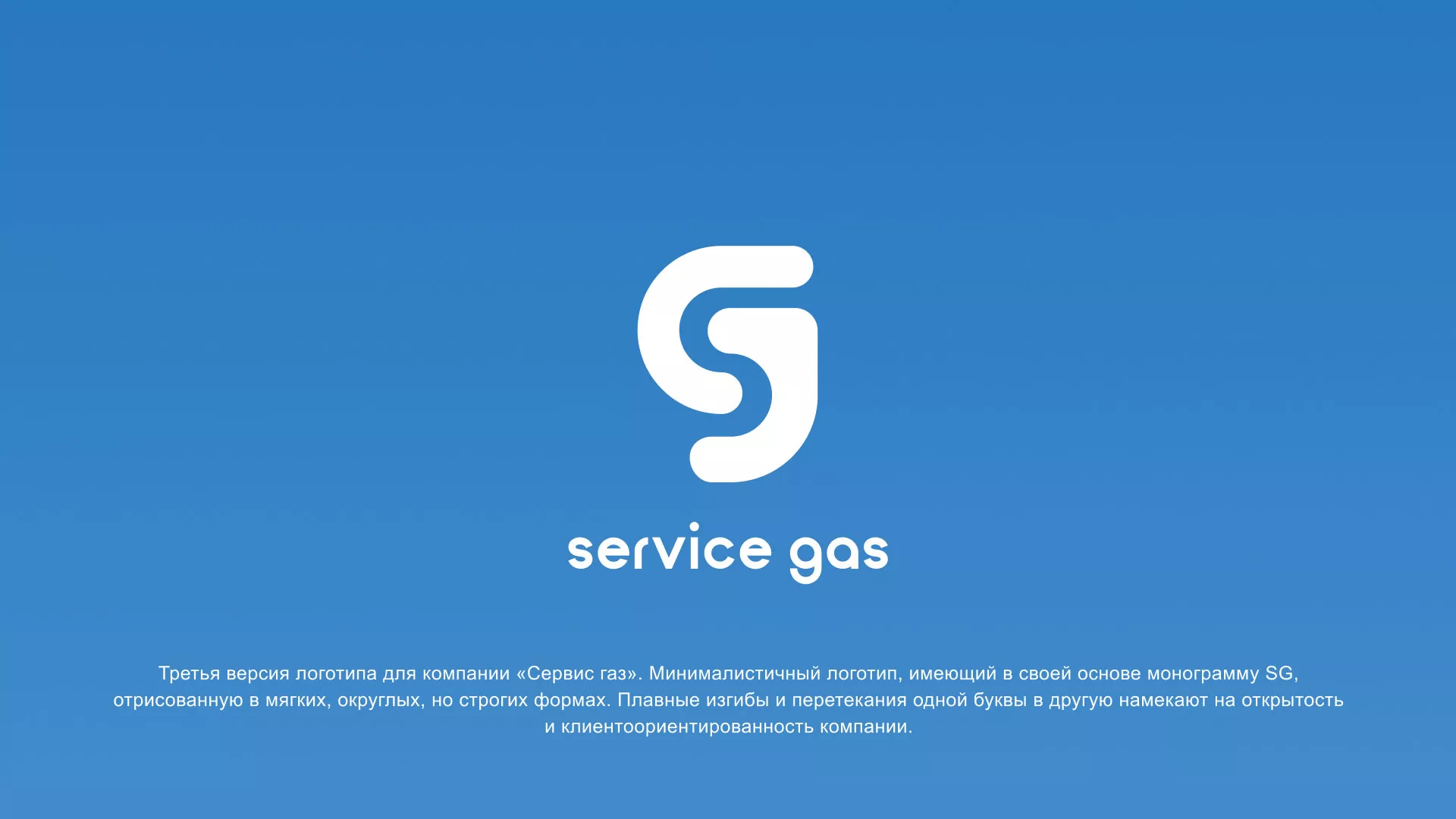 Разработка логотипа газовой компании «Сервис газ» в Волоколамске