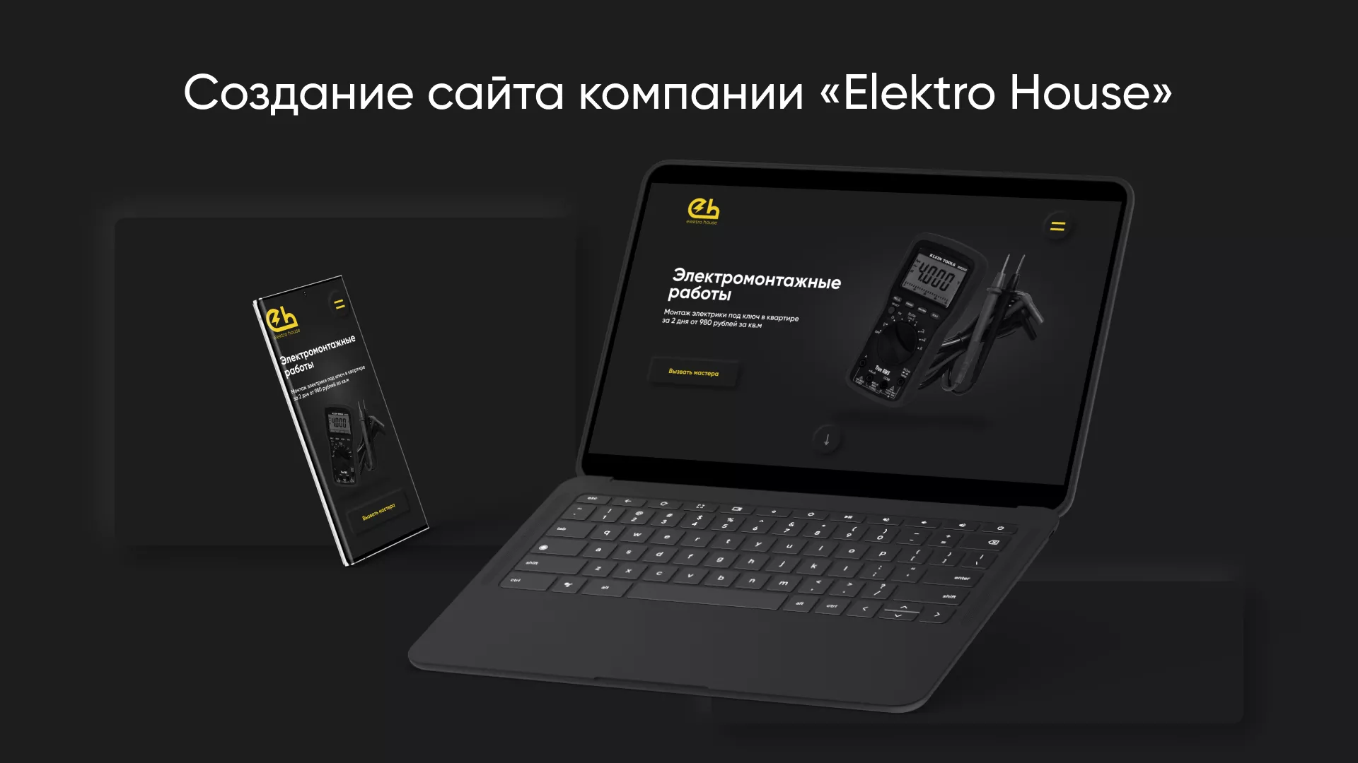 Создание сайта компании «Elektro House» в Волоколамске