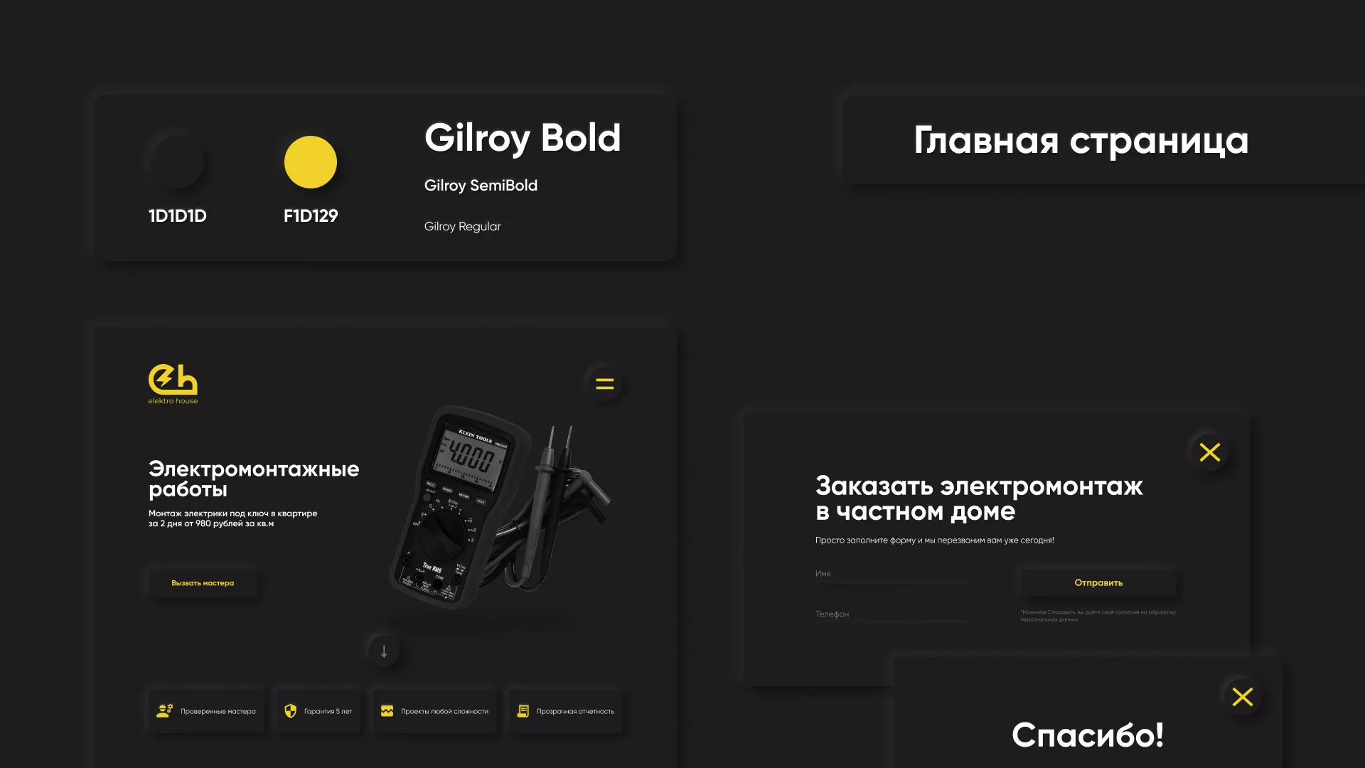 Создание сайта компании «Elektro House» в Волоколамске