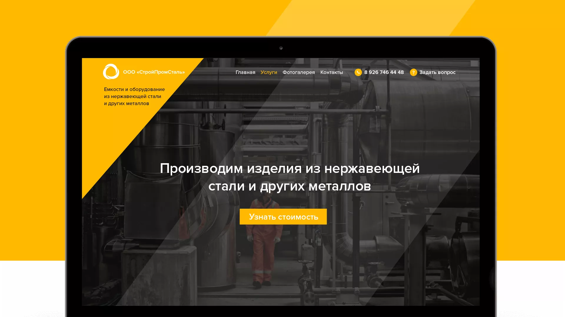 Создание сайта в Волоколамске для компании «СтройПромСталь»