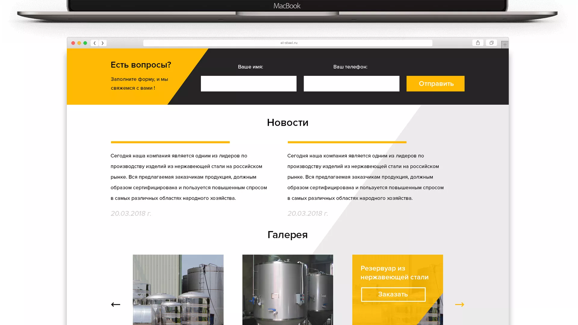 Создание сайта в Волоколамске для компании «СтройПромСталь»