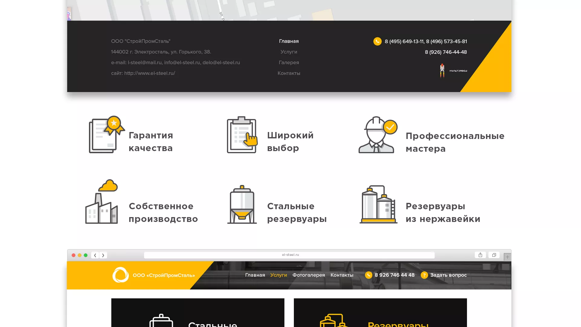 Создание сайта в Волоколамске для компании «СтройПромСталь»