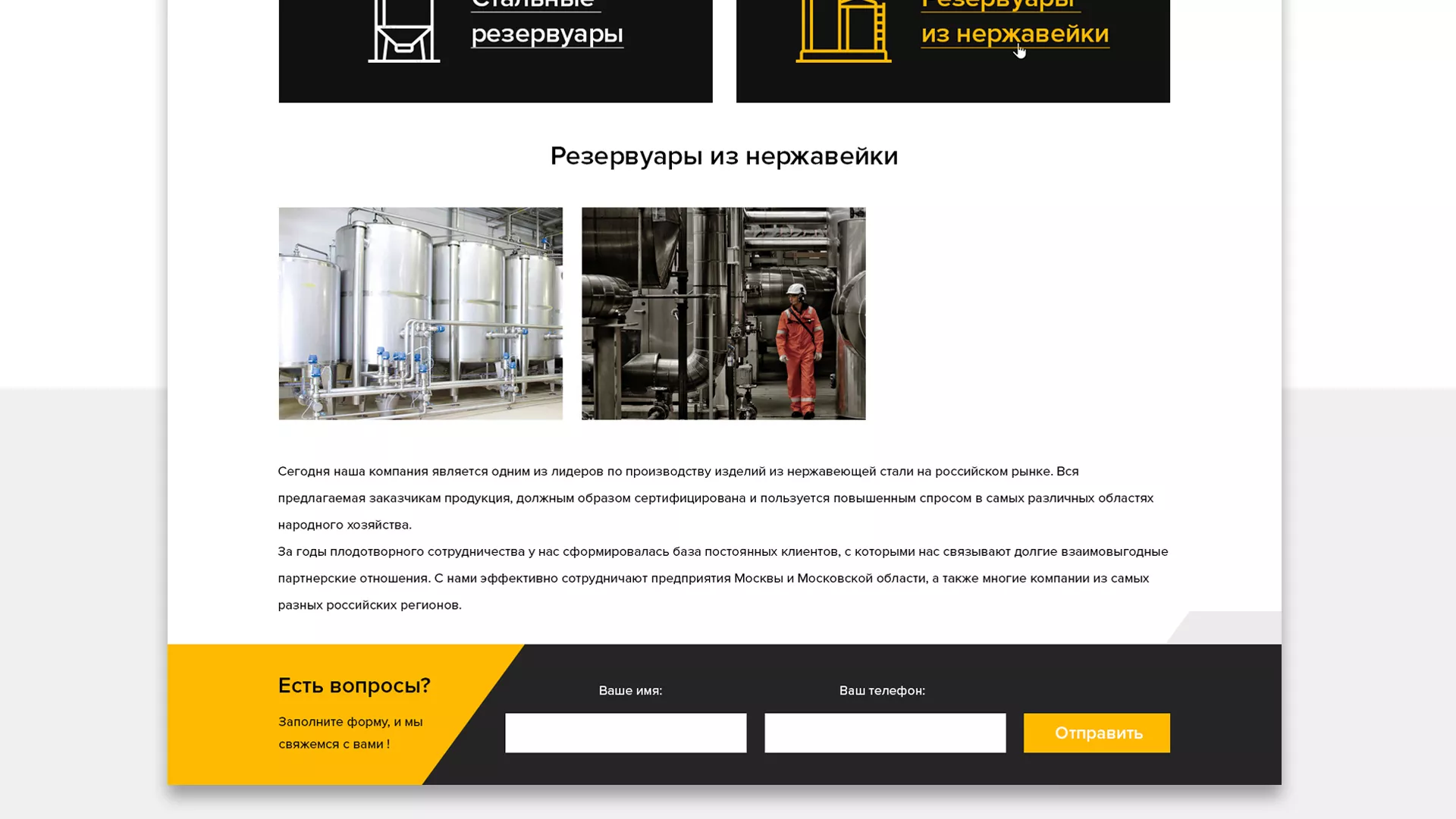 Создание сайта в Волоколамске для компании «СтройПромСталь»