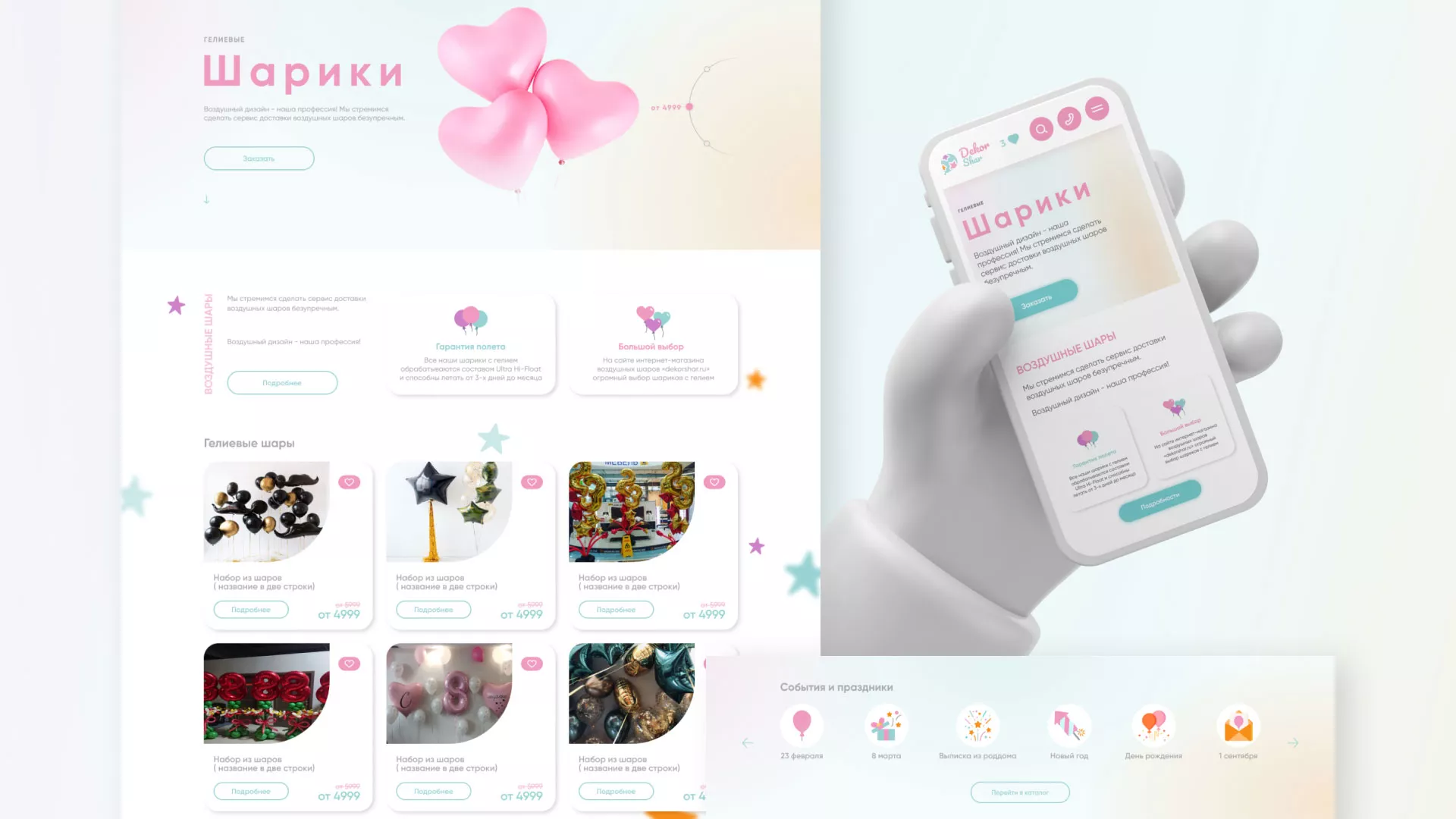 Разработка сайта в Волоколамске для компании «ДекорШар»