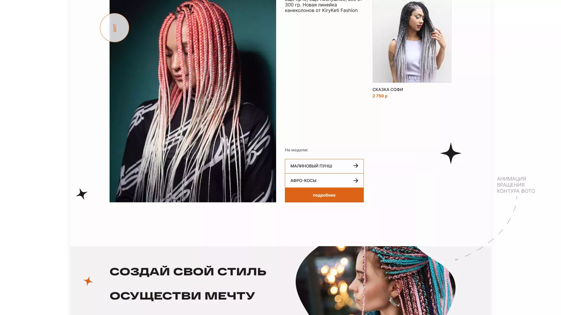 Создание интернет-магазина «КудриШоп» в Волоколамске