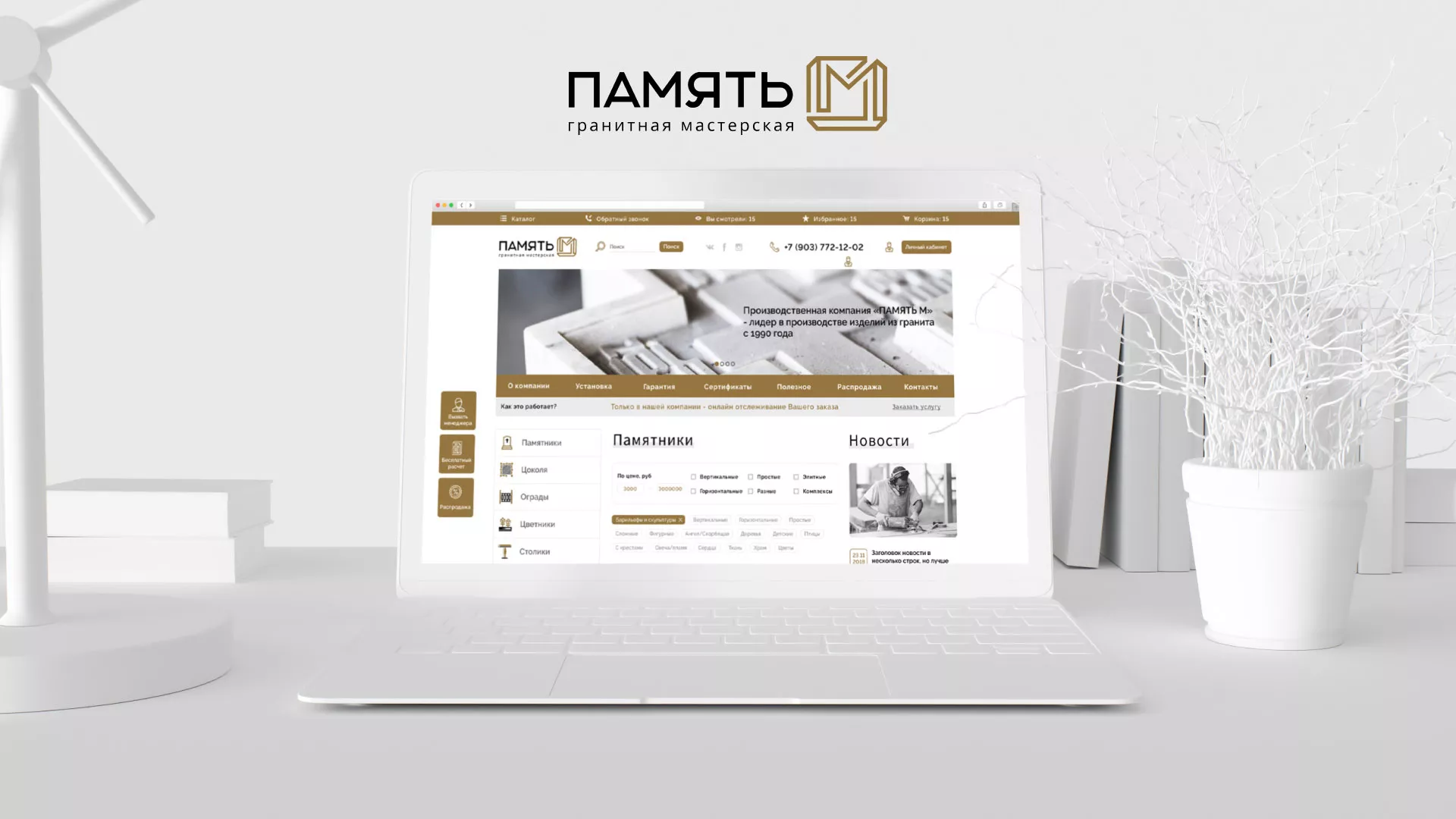 Разработка логотипа и сайта компании «Память-М» в Волоколамске