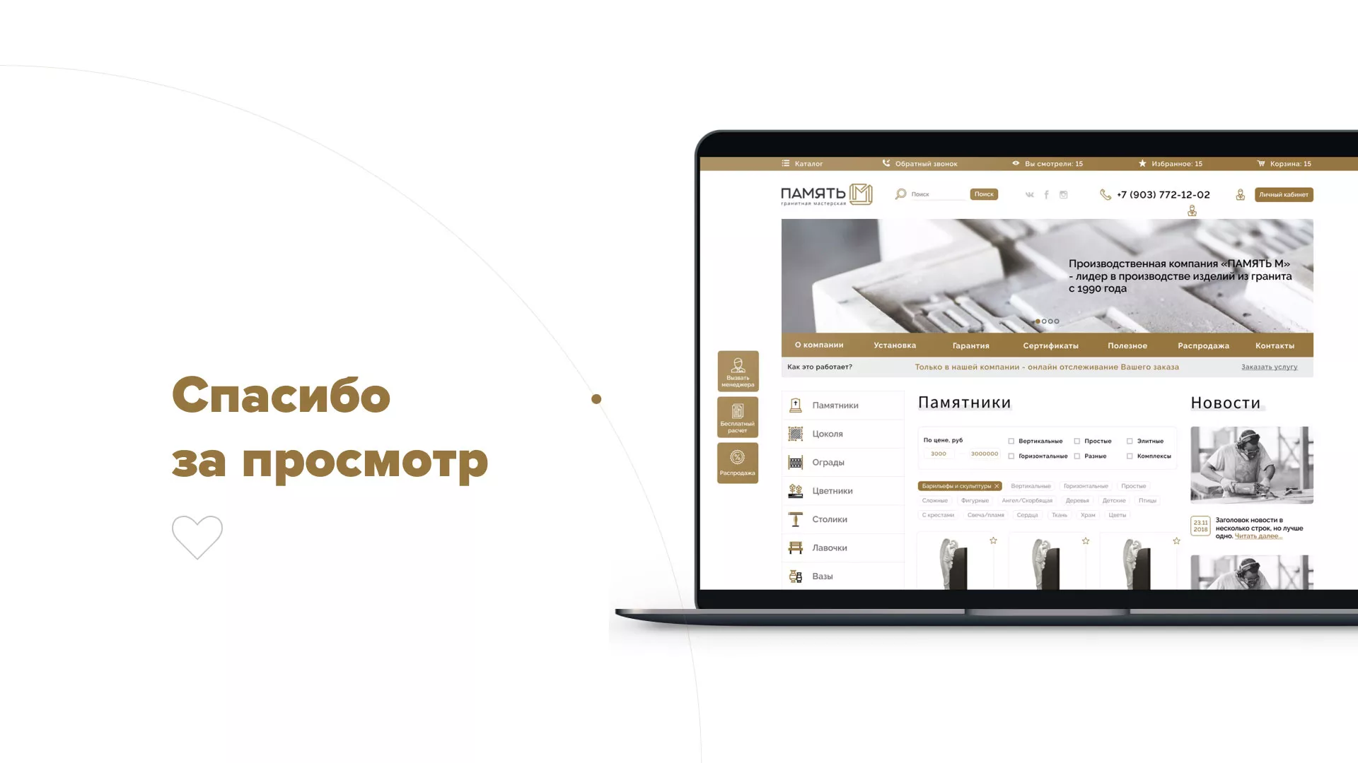 Разработка логотипа и сайта компании «Память-М» в Волоколамске