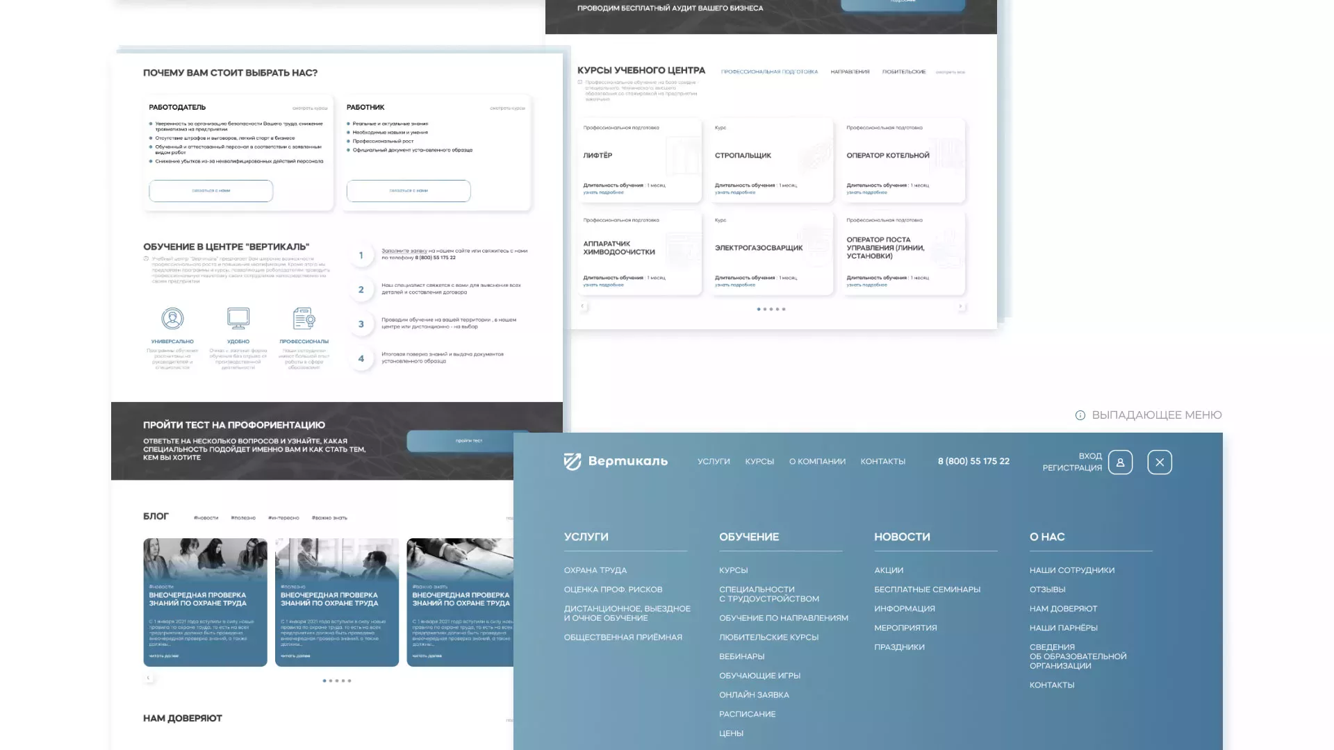 Создание сайта учебного центра «Вертикаль» в Волоколамске