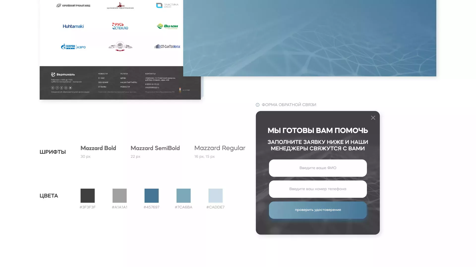 Создание сайта учебного центра «Вертикаль» в Волоколамске