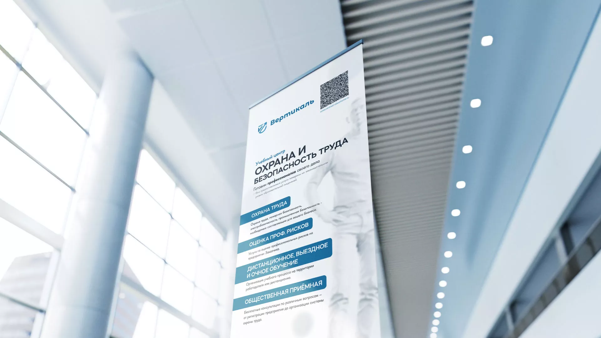 Разработка дизайн-макета ролл-ап стенда для учебного центра «Вертикаль» в Волоколамске