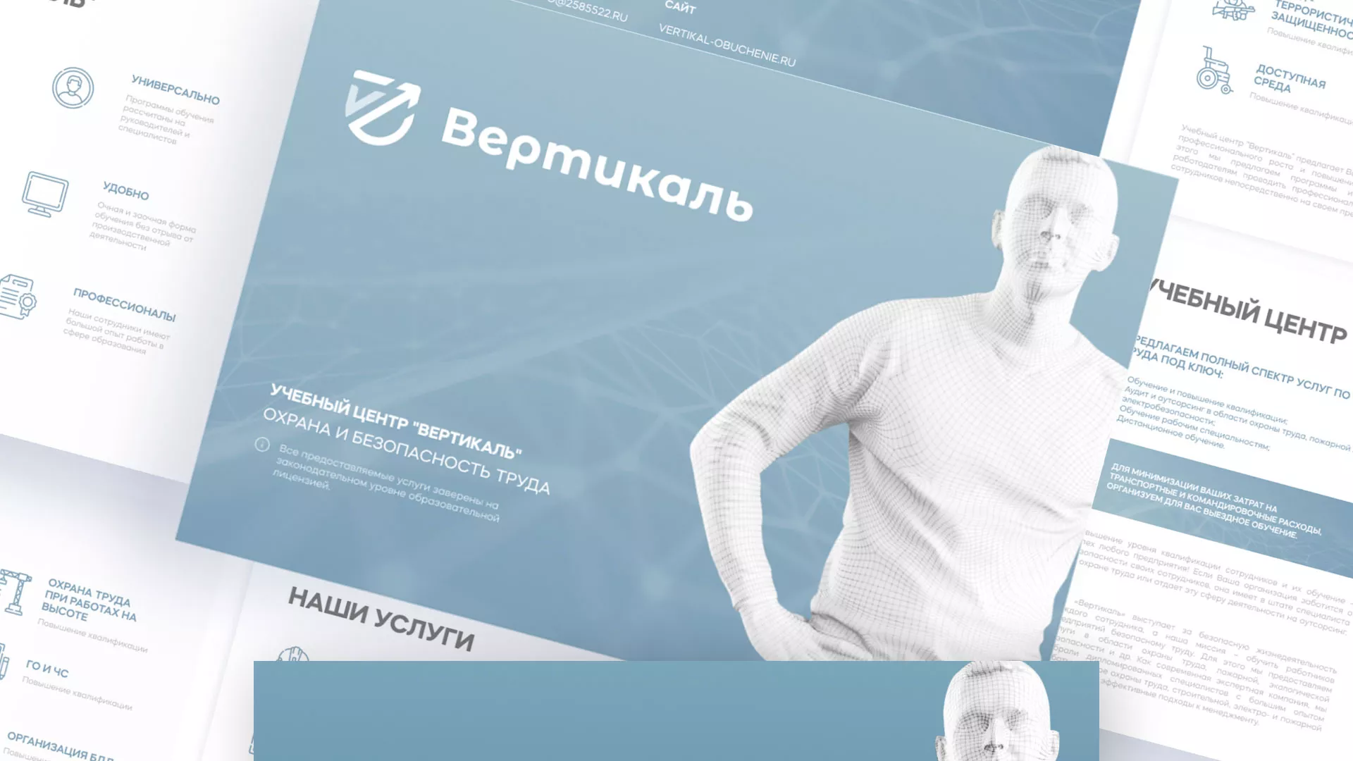 Разработка презентации для учебного центра «Вертикаль» в Волоколамске