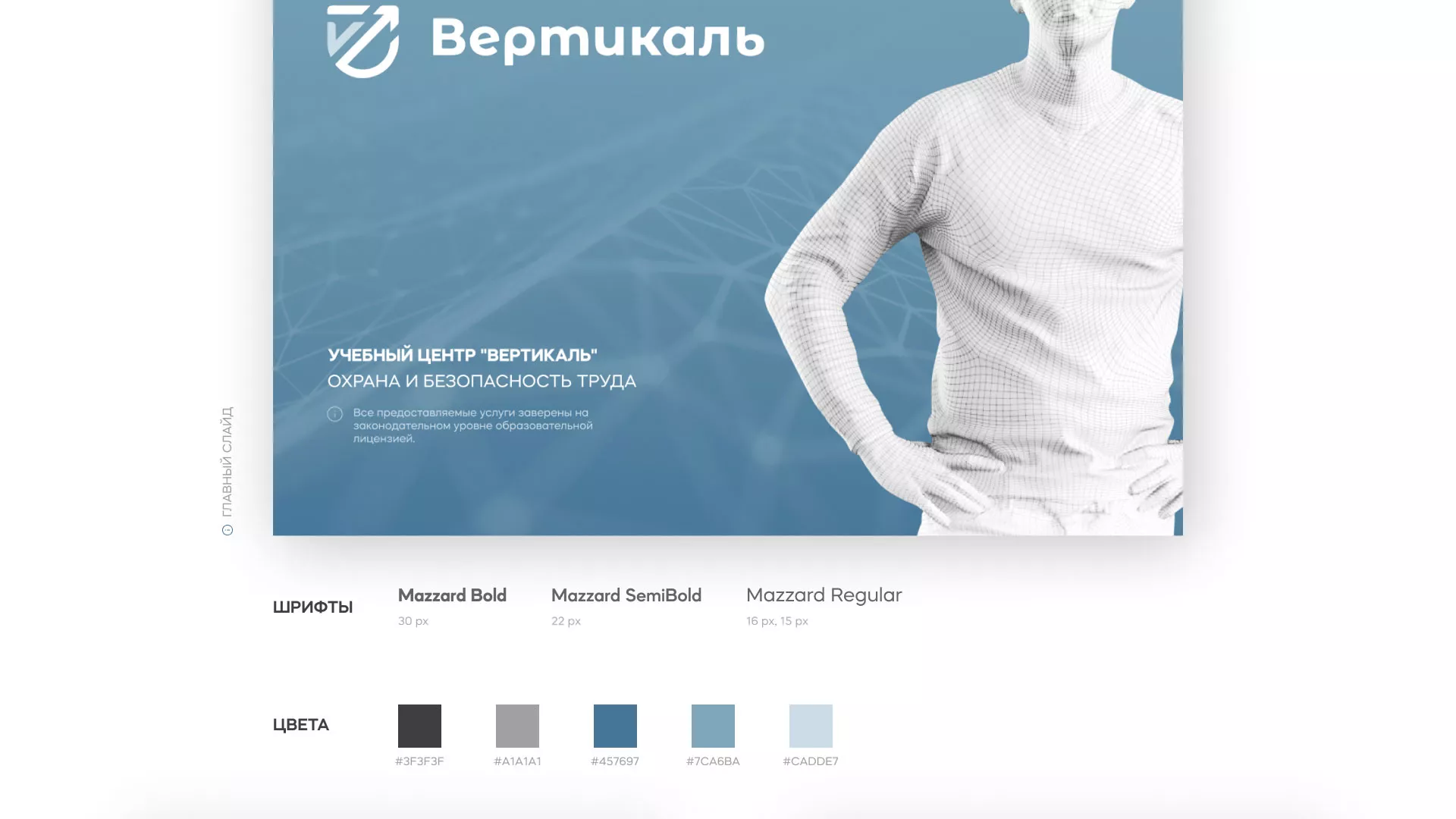 Разработка презентации для учебного центра «Вертикаль» в Волоколамске
