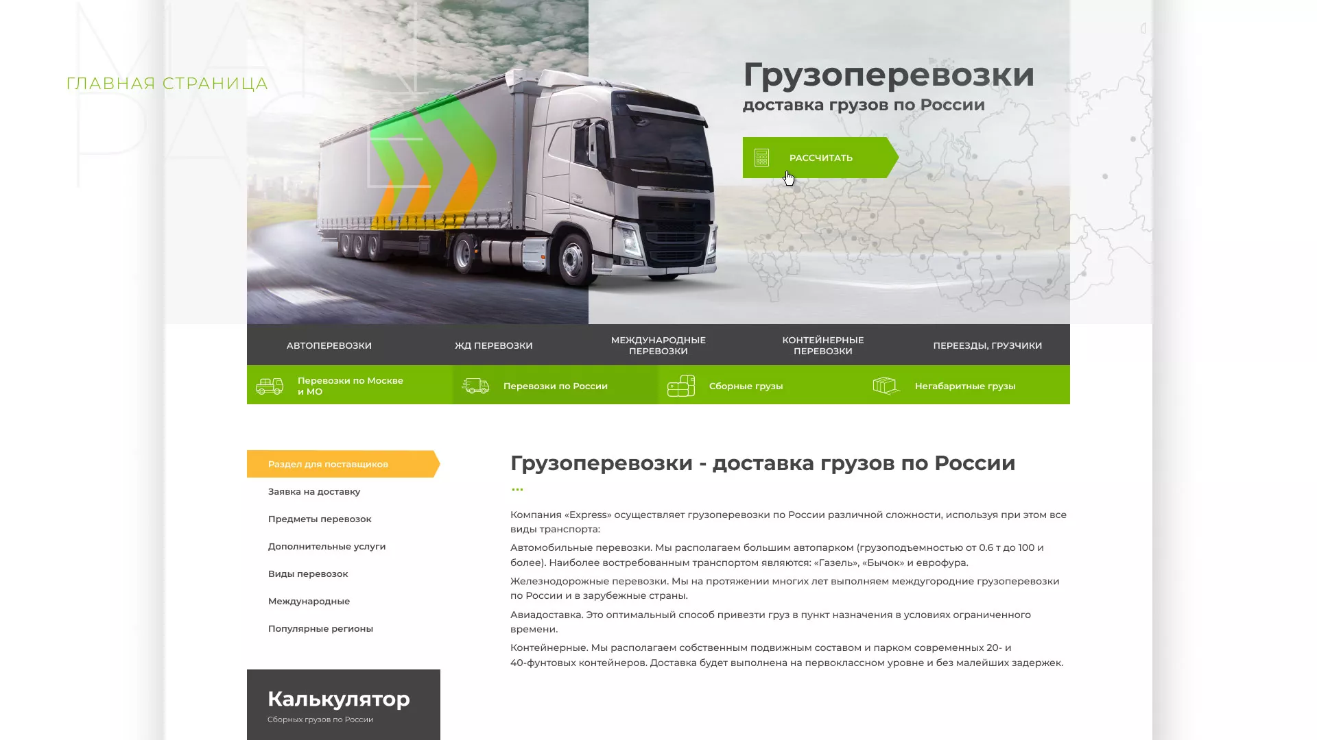 Разработка логотипа и сайта компании «Инком-Логистика» в Волоколамске