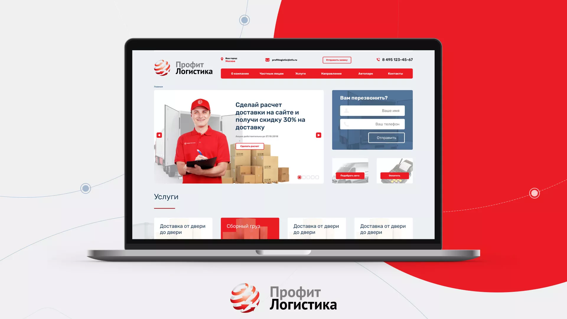 Разработка сайта экспедиционной компании в Волоколамске