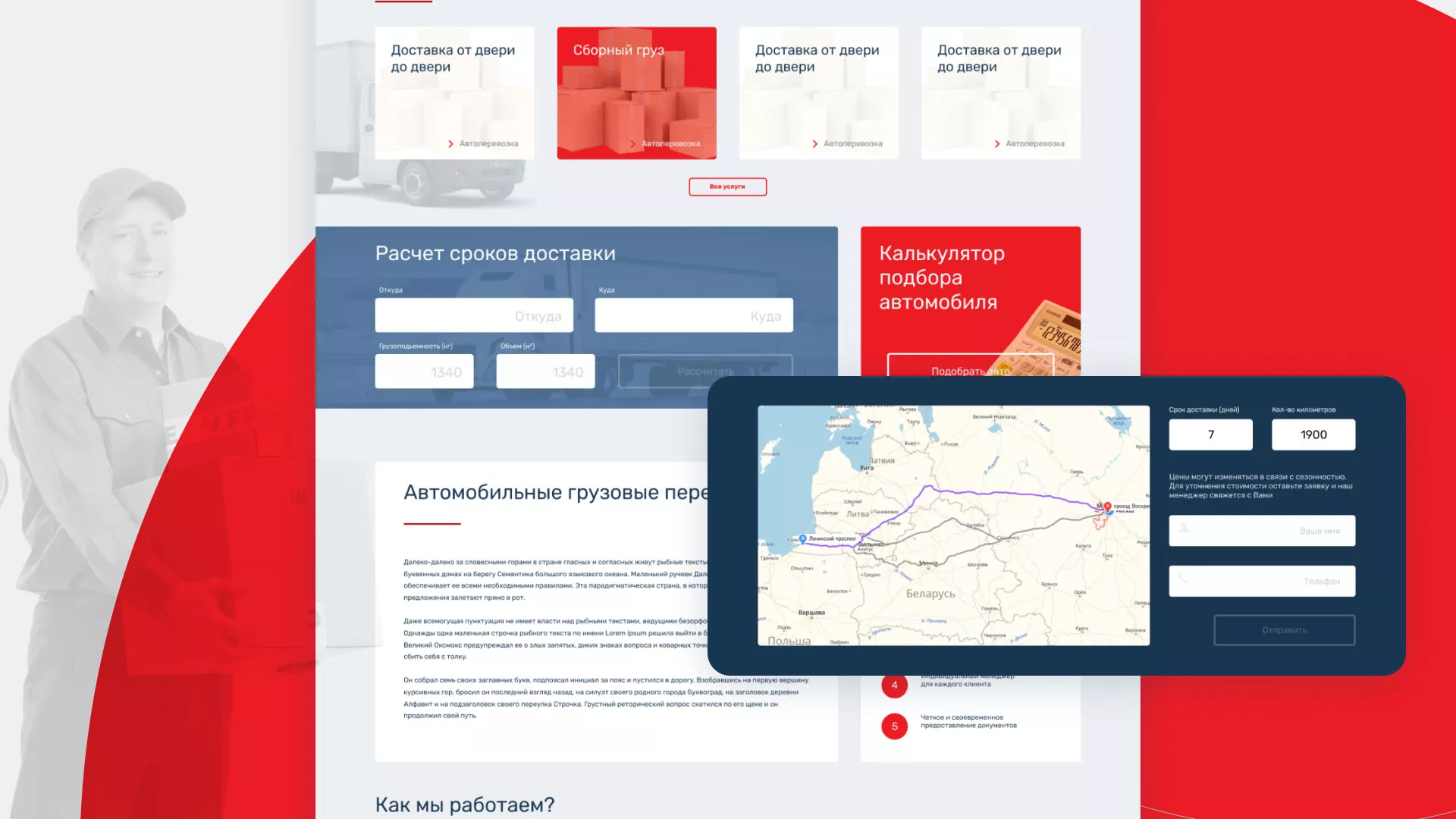 Разработка сайта экспедиционной компании в Волоколамске