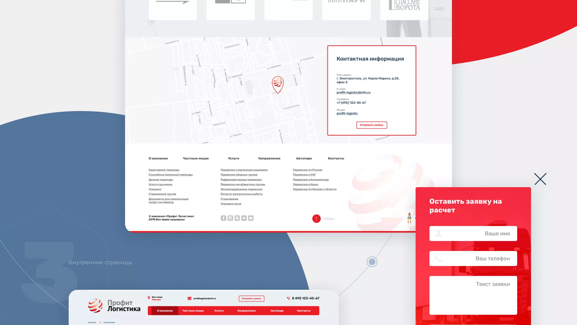 Разработка сайта экспедиционной компании в Волоколамске
