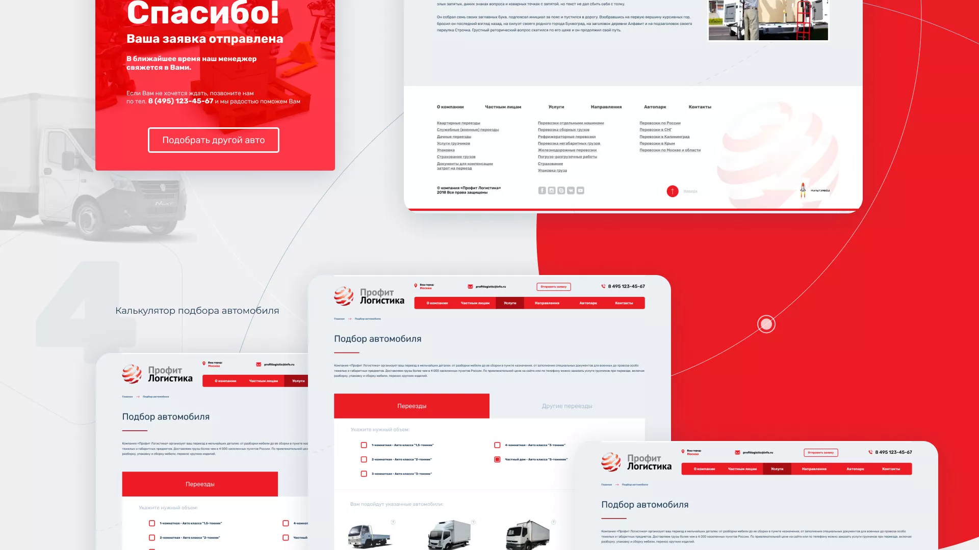 Разработка сайта экспедиционной компании в Волоколамске