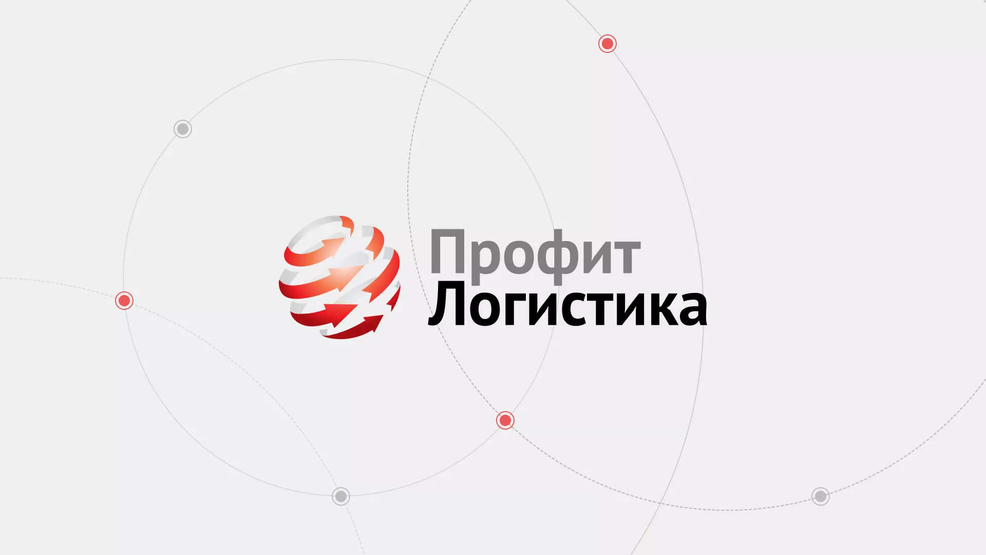 Разработка сайта экспедиционной компании в Волоколамске