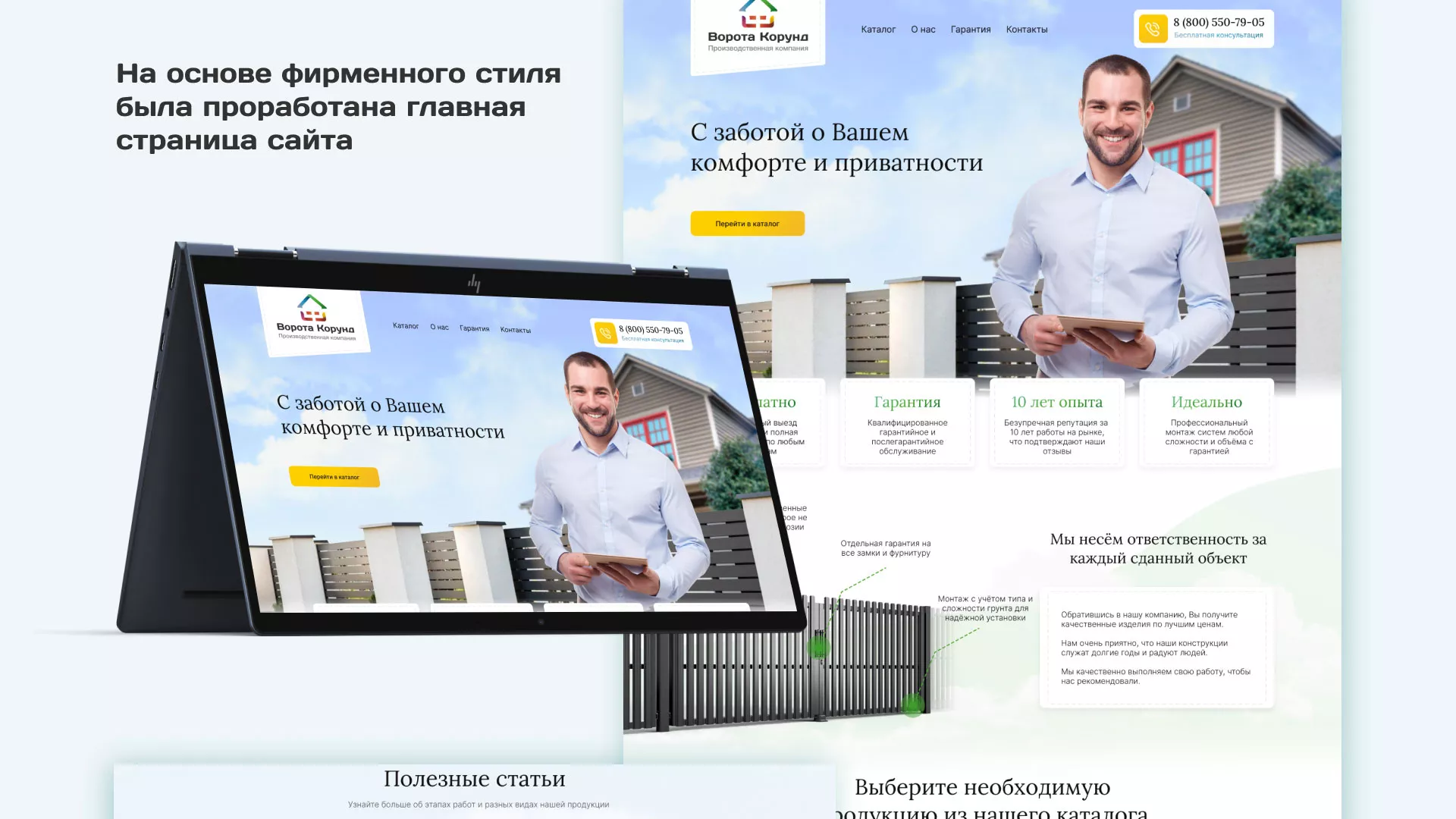 Разработка сайта производственной компании «Корунд» в Волоколамске