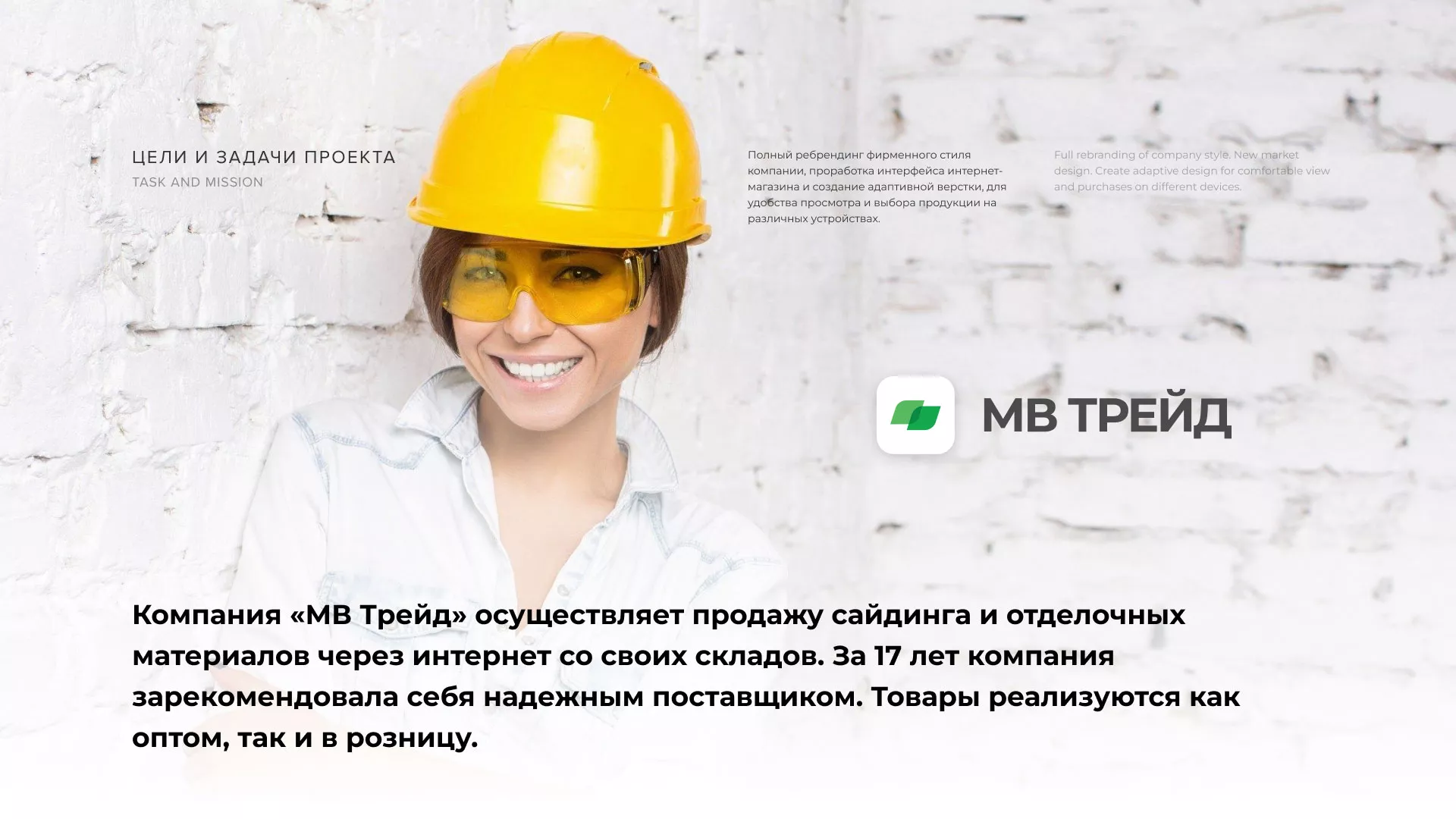 Разработка логотипа и сайта компании «МВ Трейд» в Волоколамске