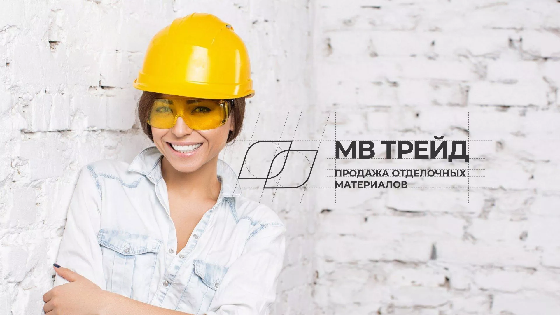 Разработка логотипа и сайта компании «МВ Трейд» в Волоколамске