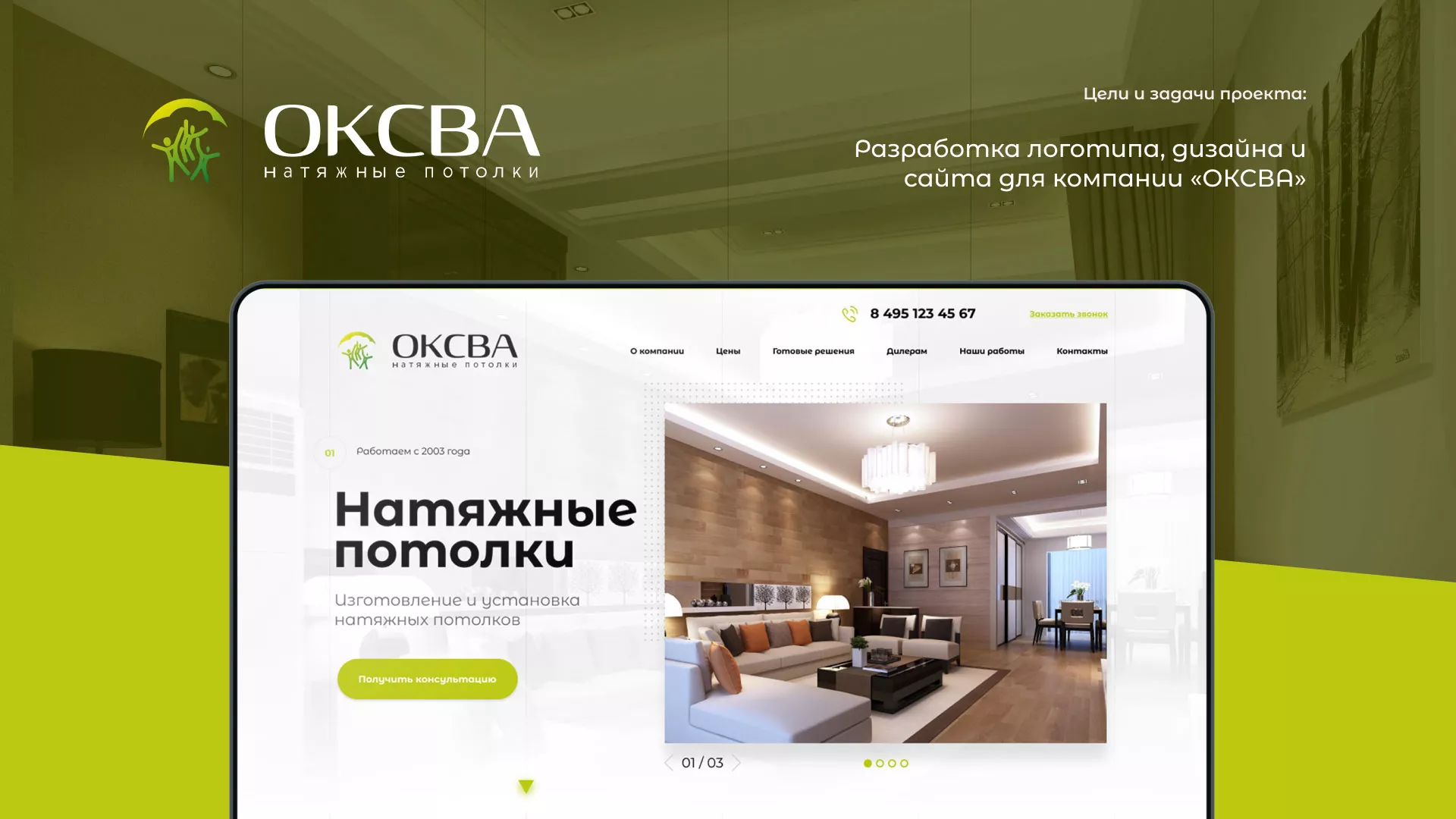 Создание сайта по продаже натяжных потолков для компании «ОКСВА» в Волоколамске