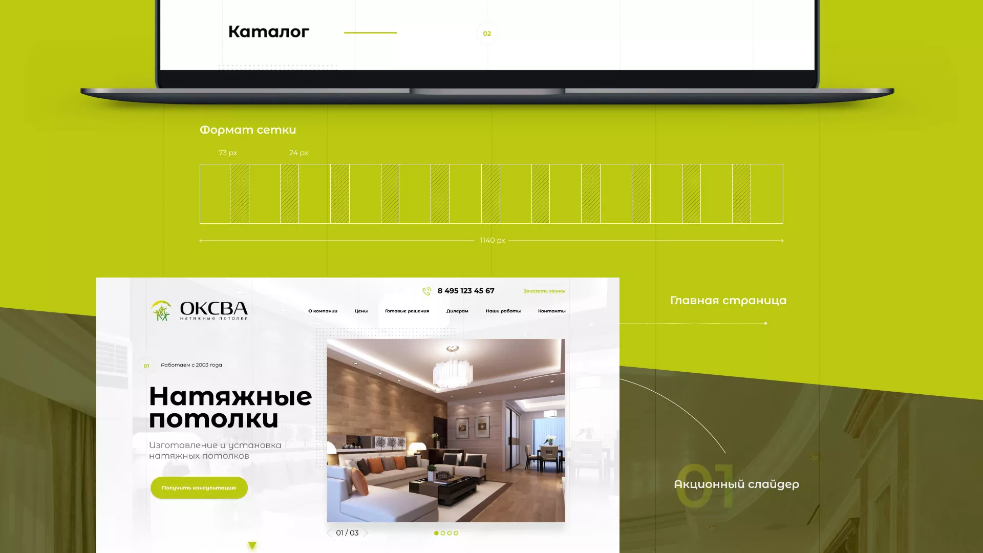 Создание сайта по продаже натяжных потолков для компании «ОКСВА» в Волоколамске