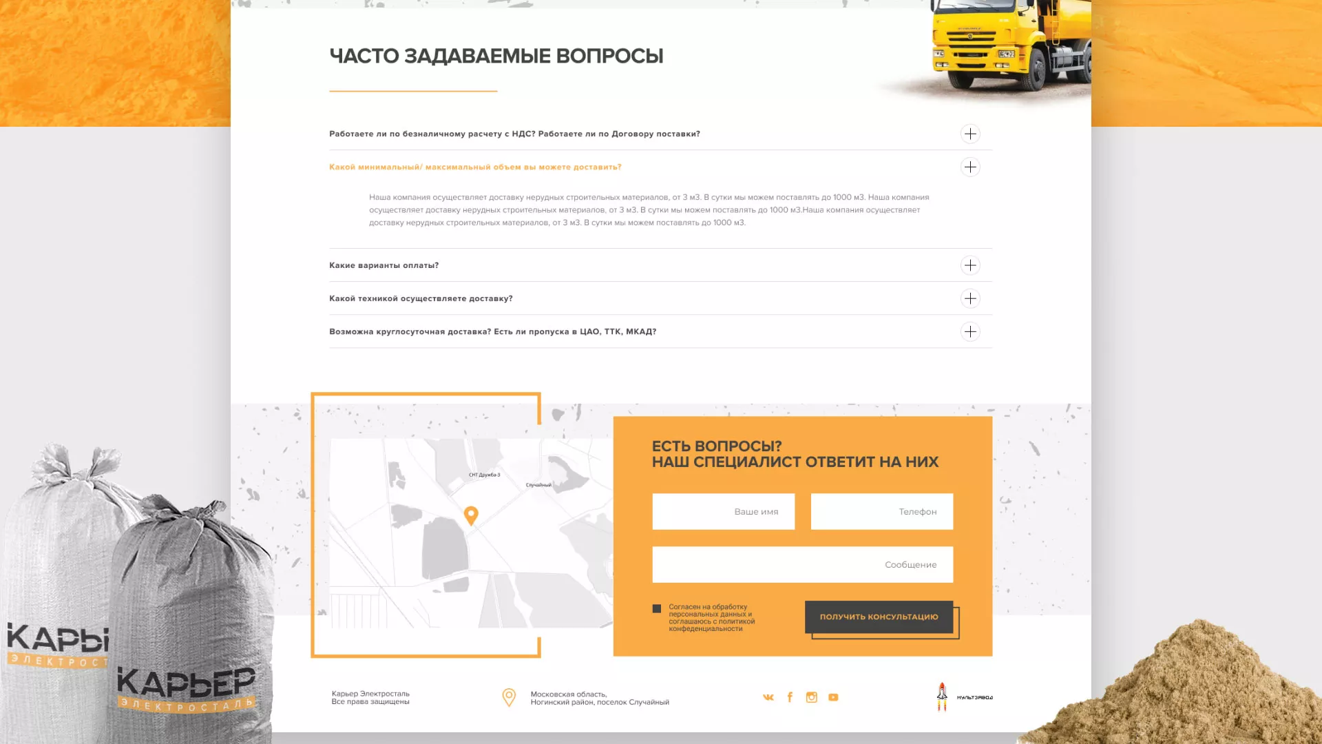 Разработка сайта по продаже нерудных материалов «Карьер» в Волоколамске
