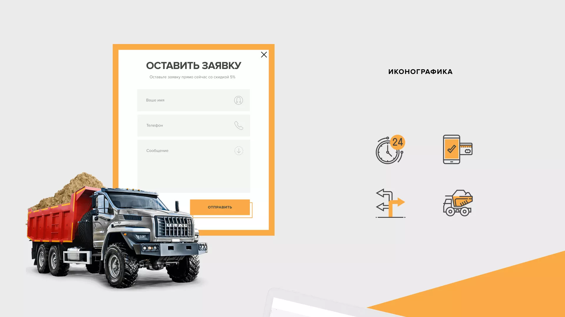 Разработка сайта по продаже нерудных материалов «Карьер» в Волоколамске