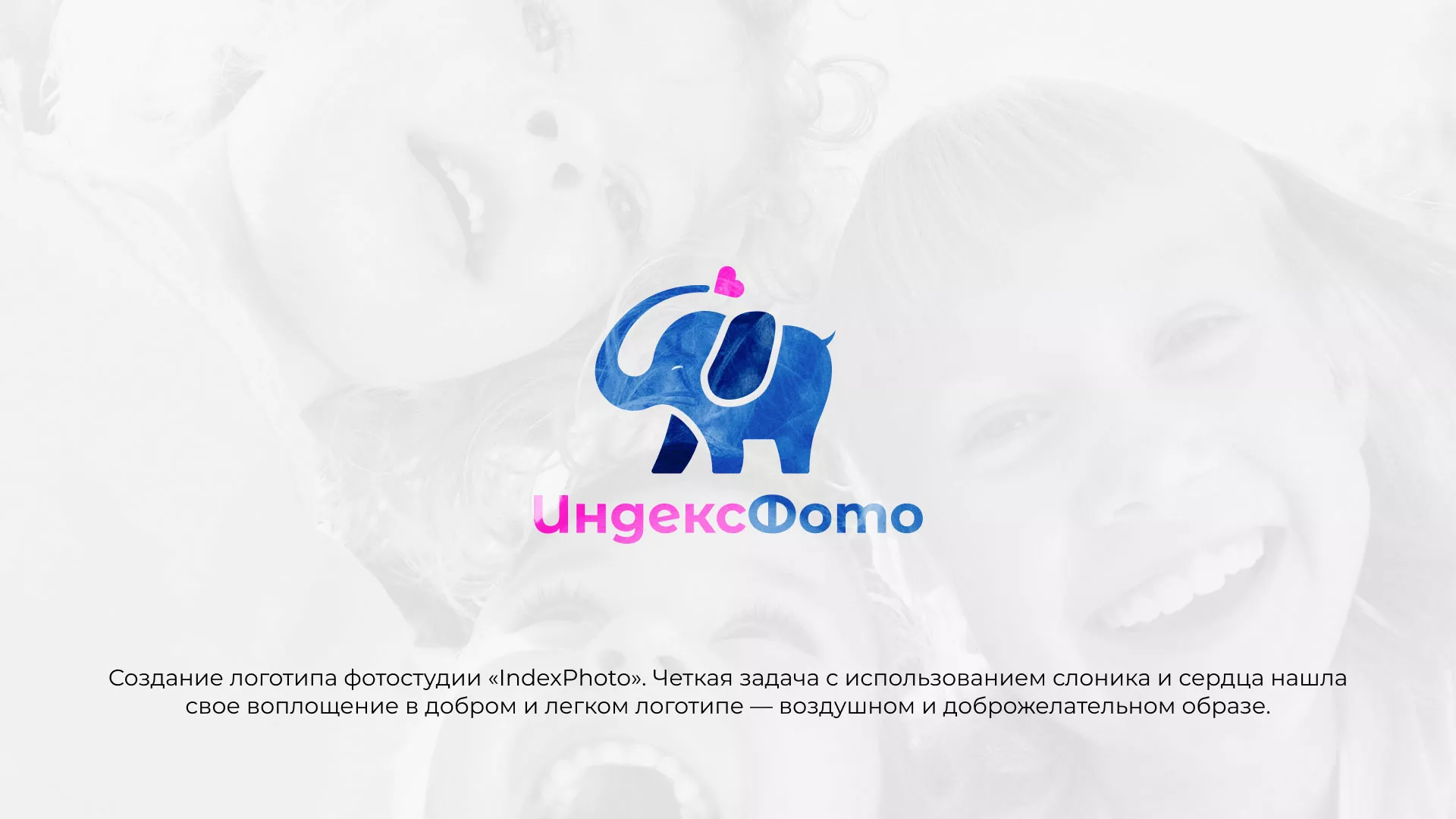 Разработка логотипа фотостудии «IndexPhoto» в Волоколамске