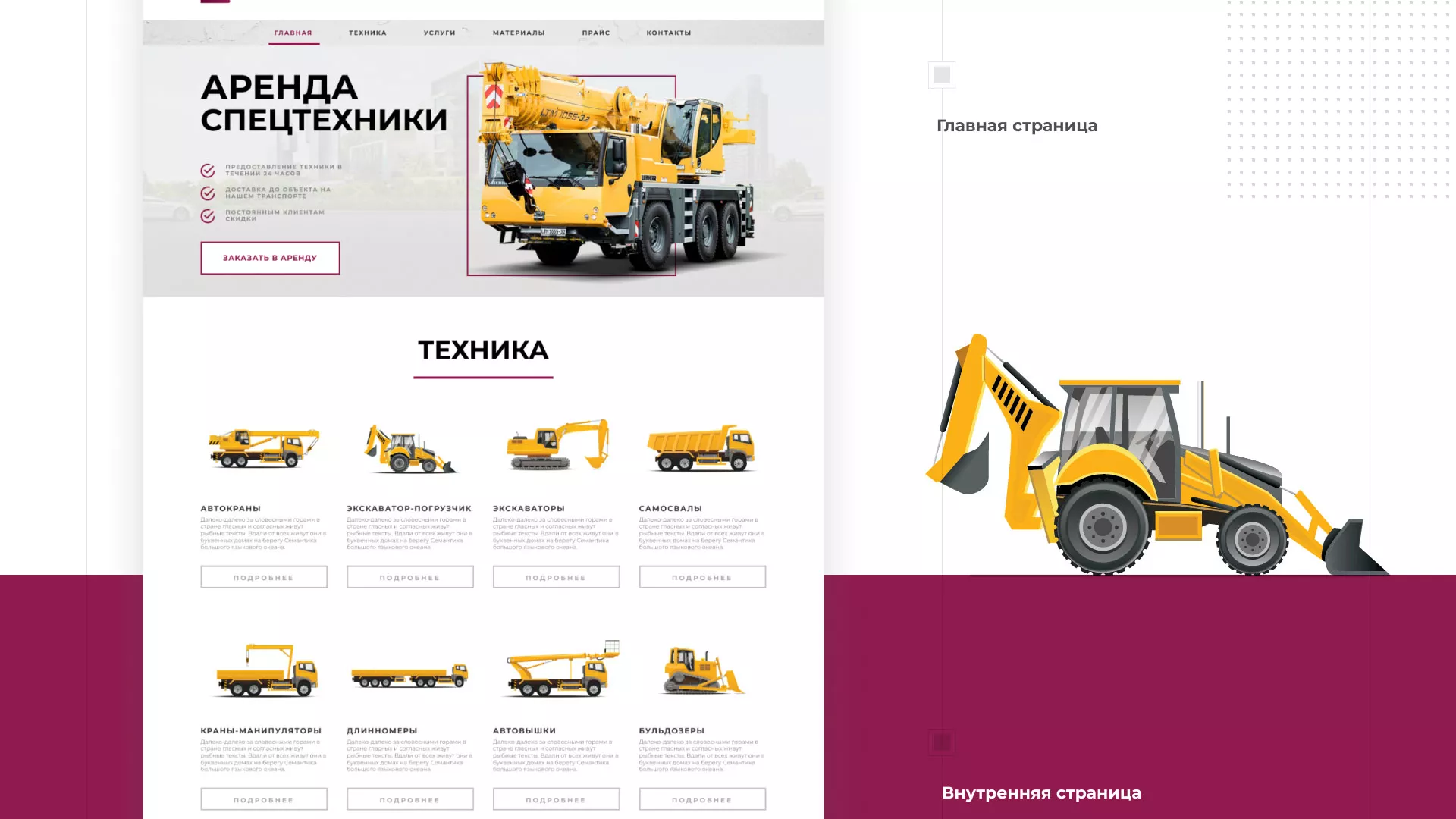 Разработка сайта компании «КранСтрой-Групп» по аренде спецтехники в Волоколамске