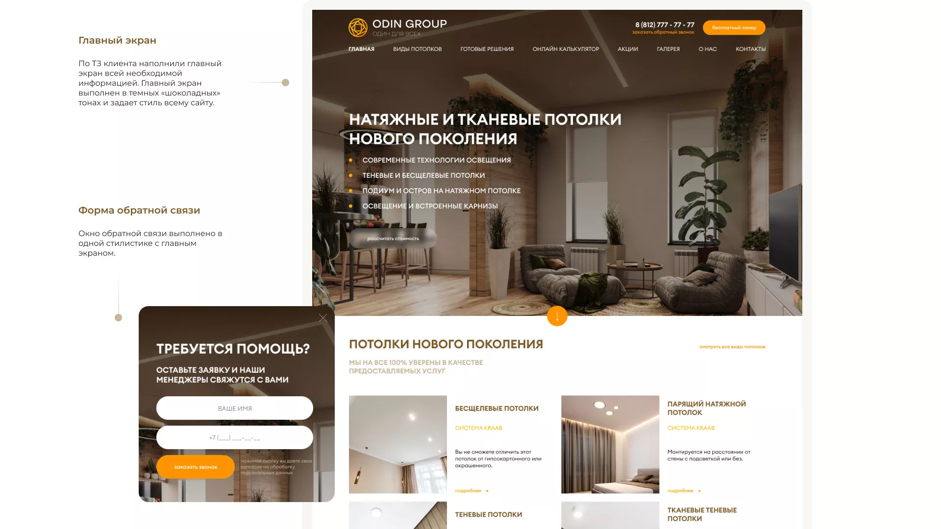 Разработка сайта в Волоколамске для компании «ODIN GROUP» по установке натяжных потолков