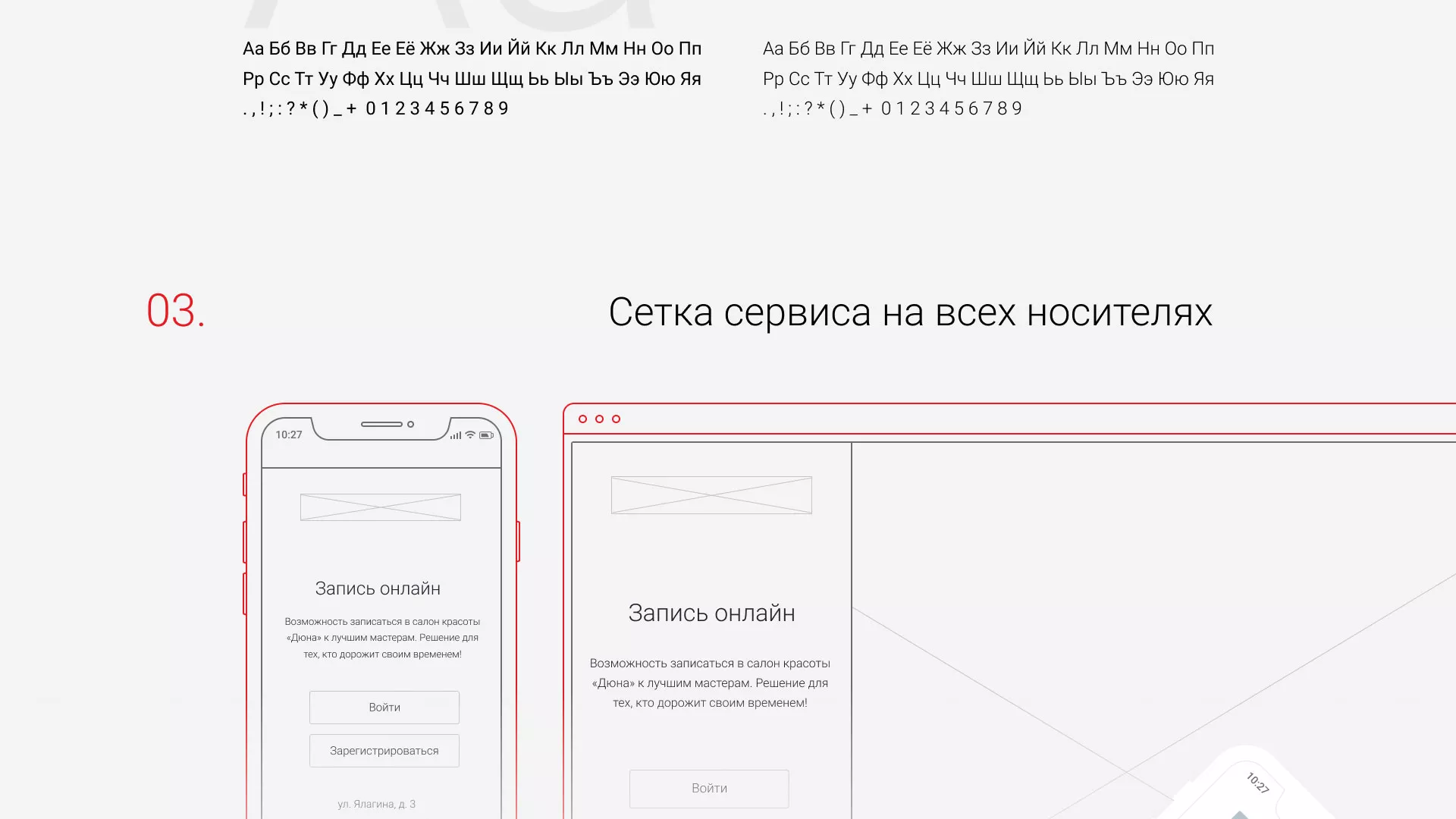 Разработка сервиса онлайн-записи для сети салонов красоты «ДЮНА» в Волоколамске