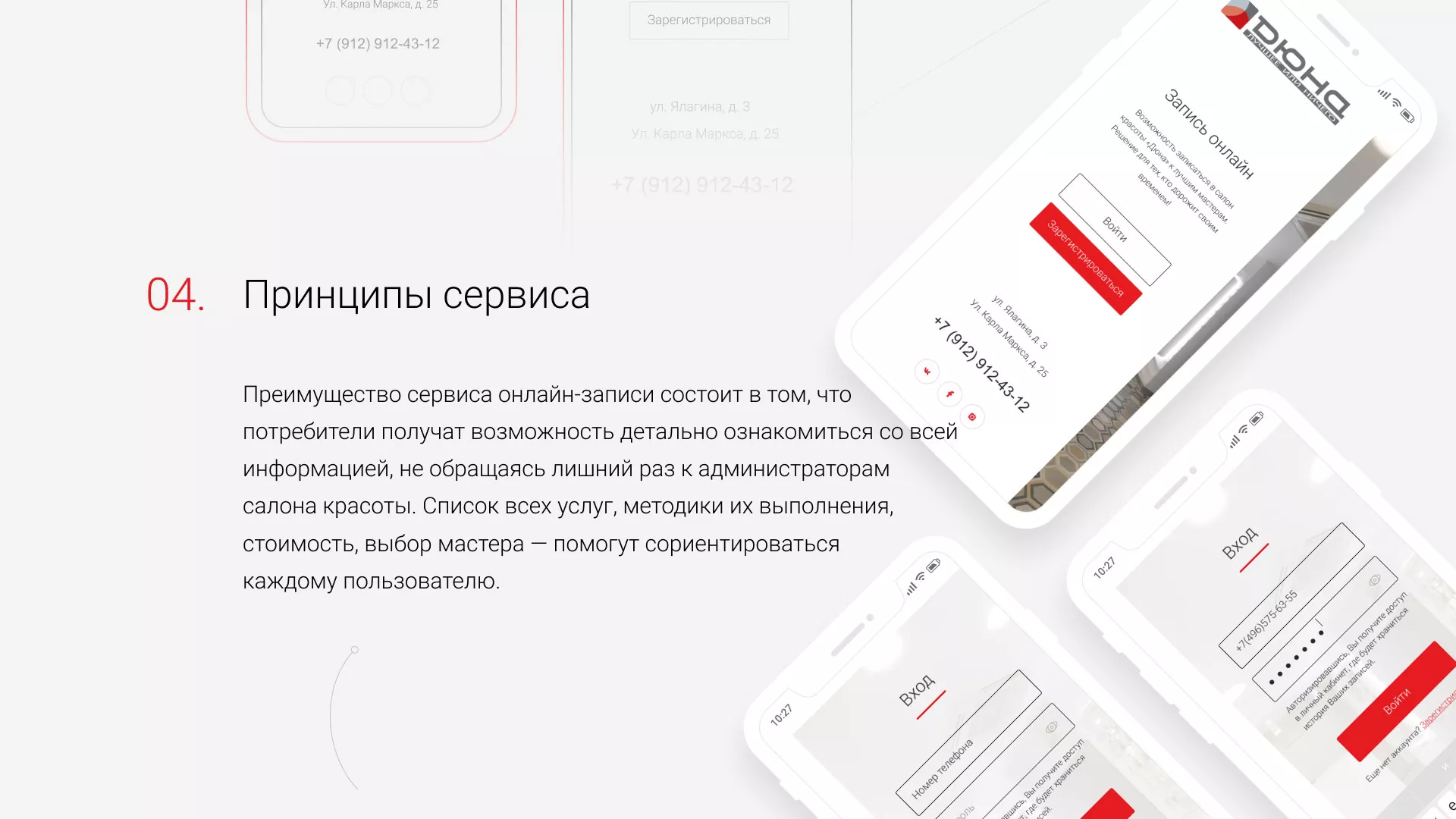 Разработка сервиса онлайн-записи для сети салонов красоты «ДЮНА» в Волоколамске