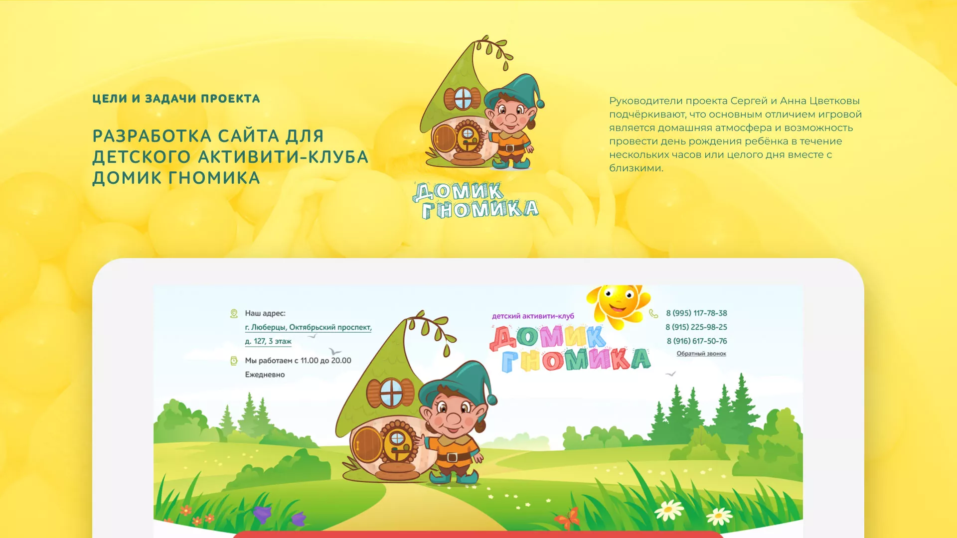 Разработка сайта детского активити-клуба «Домик гномика» в Волоколамске