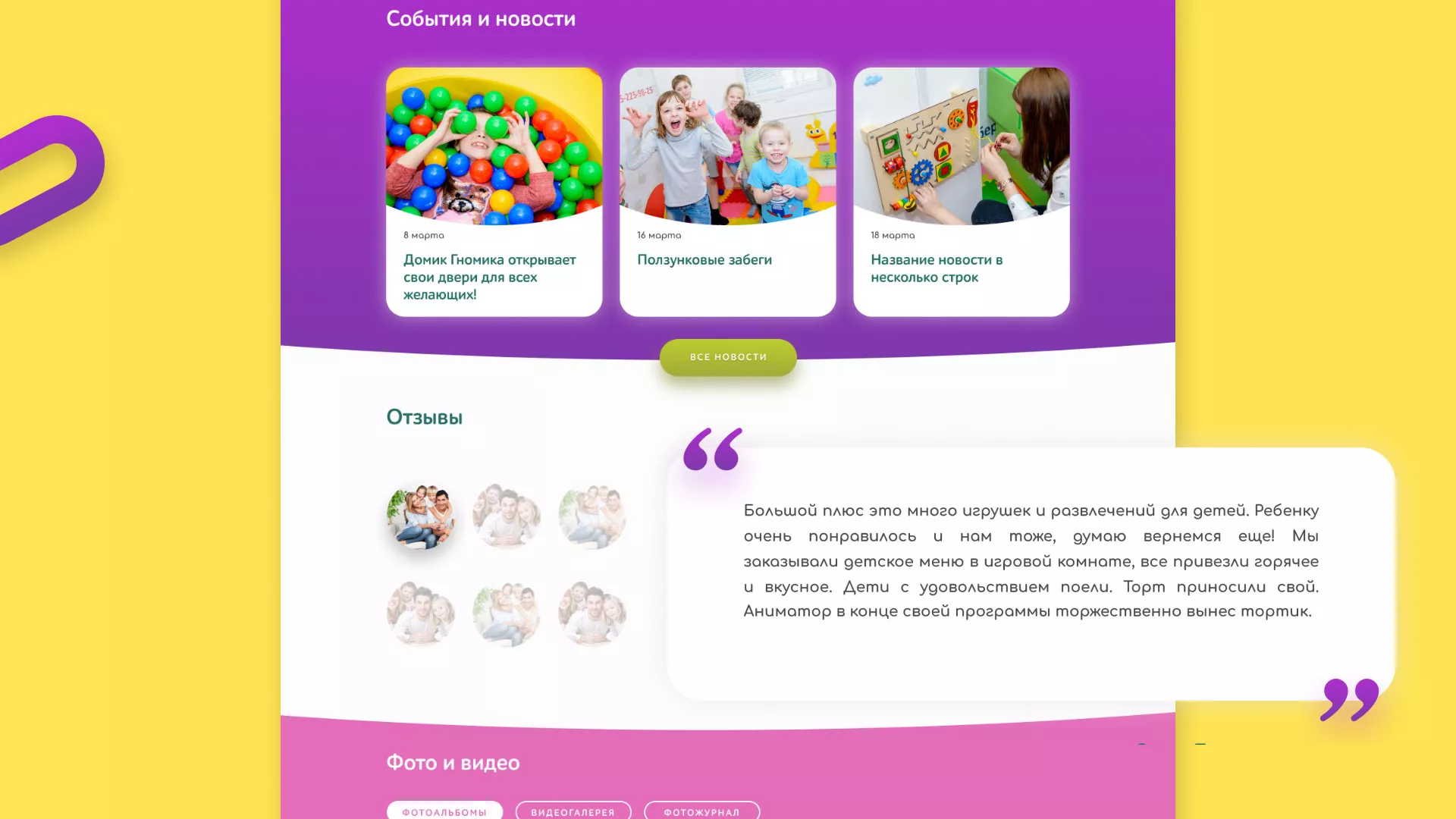 Разработка сайта детского активити-клуба «Домик гномика» в Волоколамске