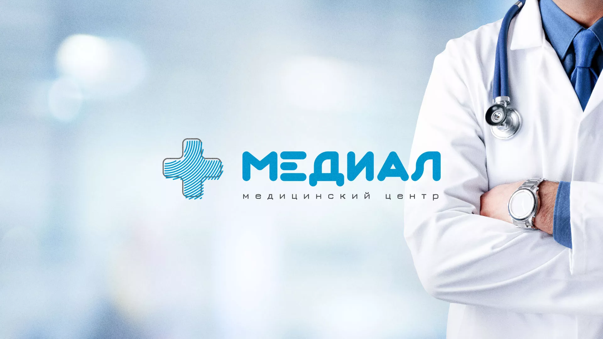 Создание сайта для медицинского центра «Медиал» в Волоколамске