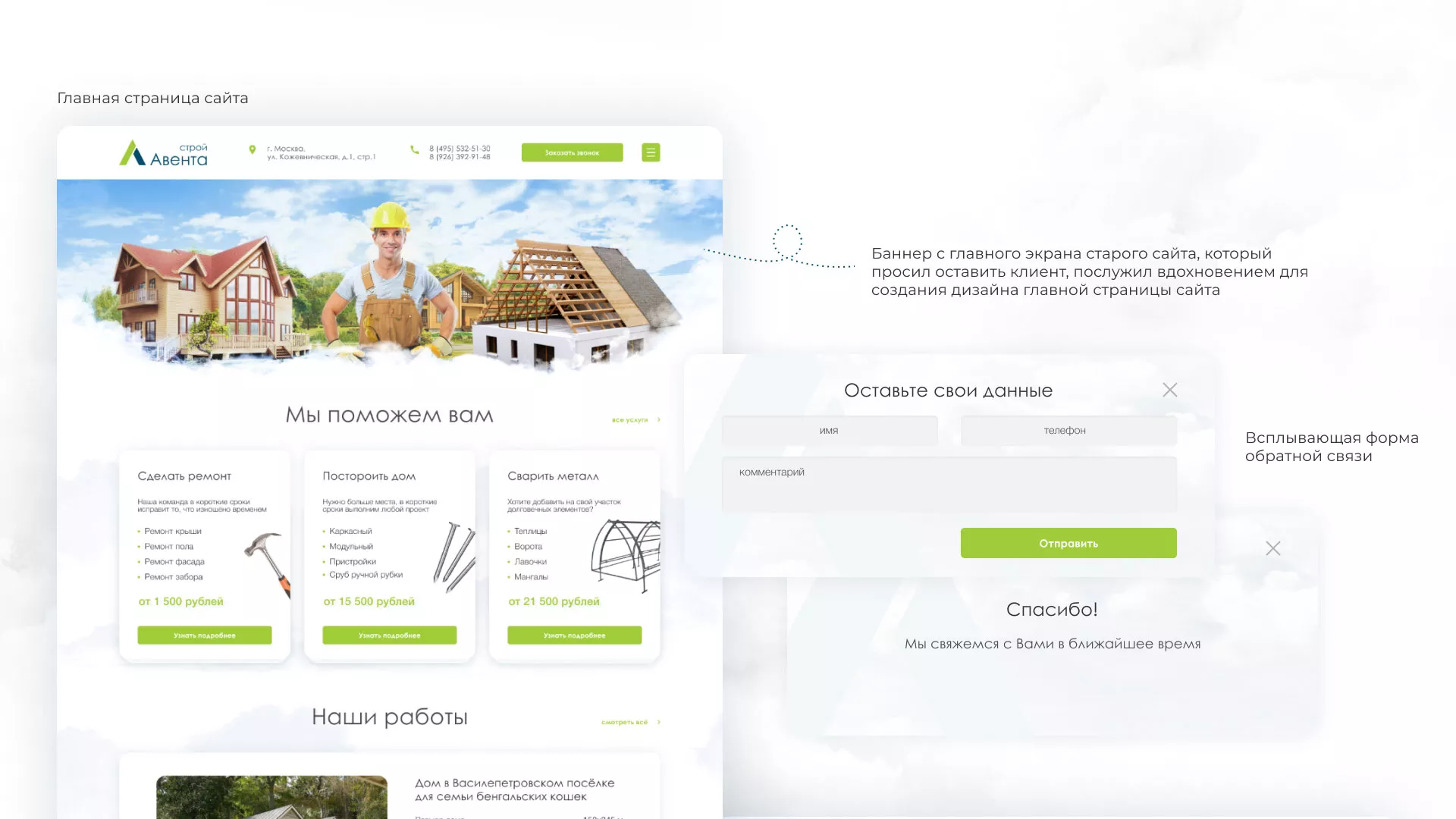 Редизайн сайта компании «Авента Строй» в Волоколамске