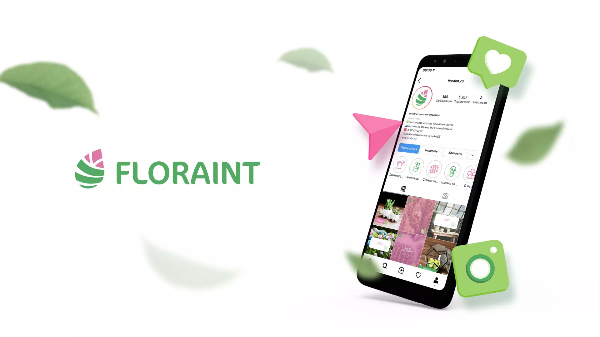 Разработка оформления профиля Instagram для магазина «Floraint» в Волоколамске