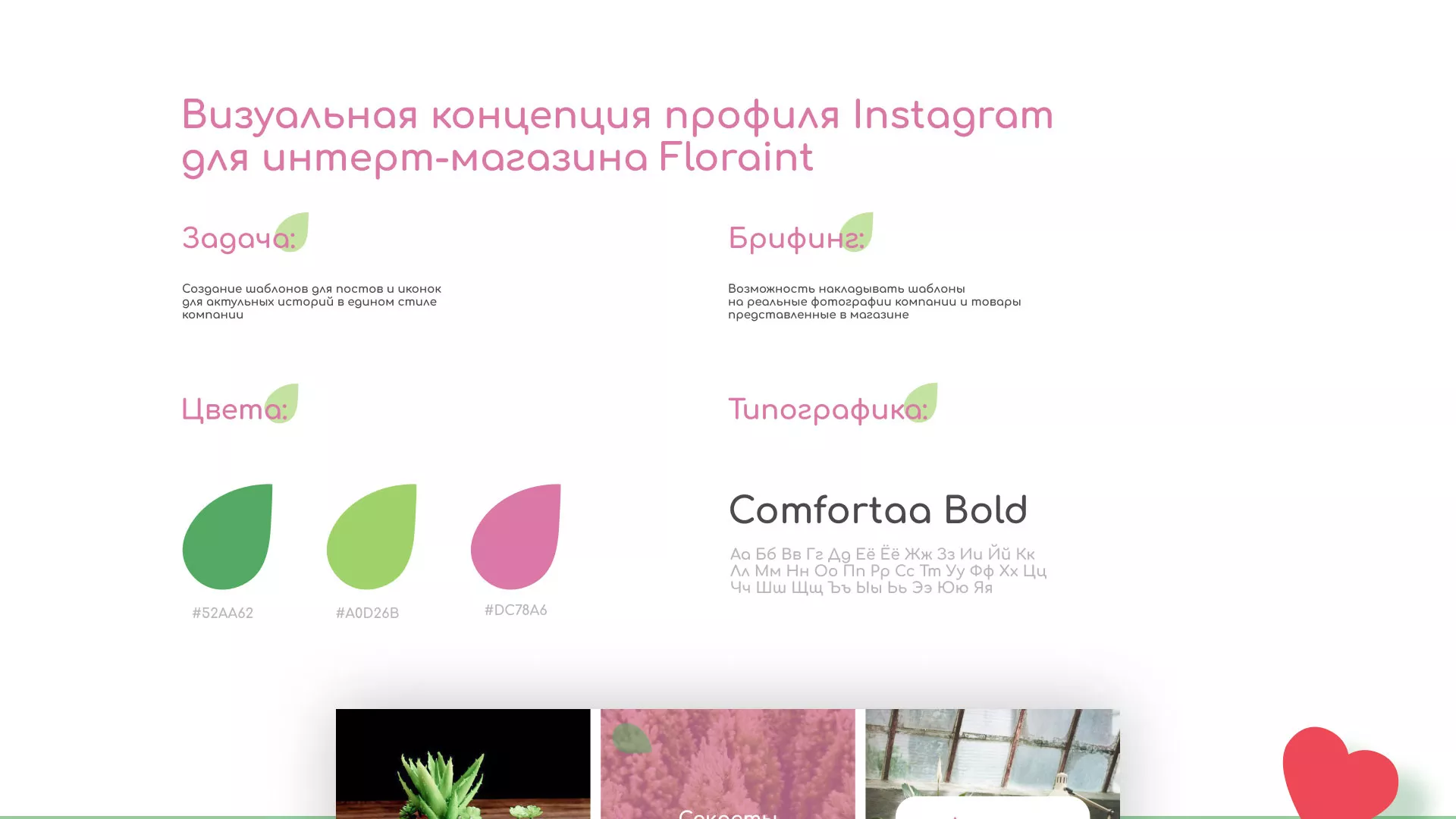 Разработка оформления профиля Instagram для магазина «Floraint» в Волоколамске