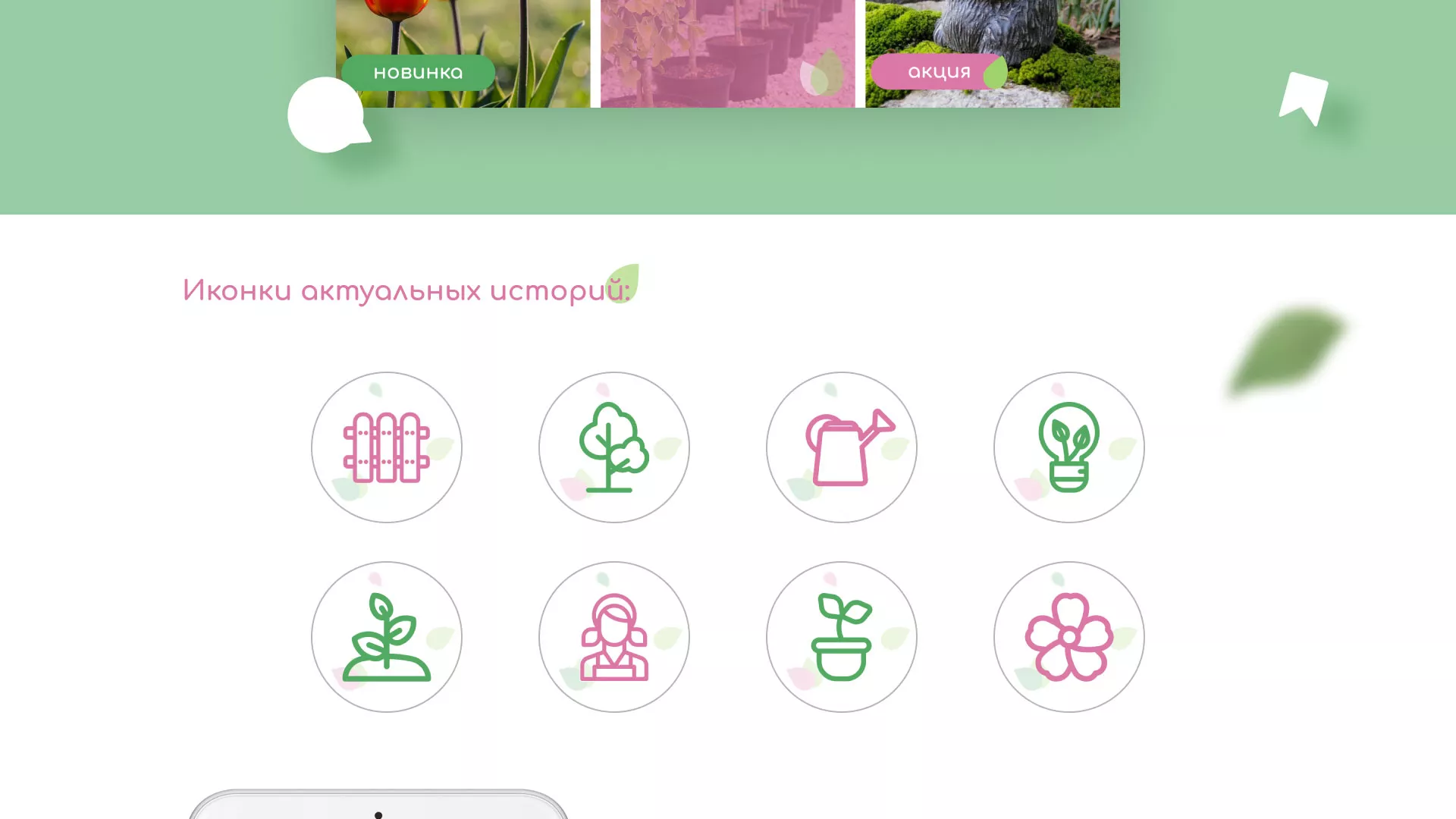 Разработка оформления профиля Instagram для магазина «Floraint» в Волоколамске